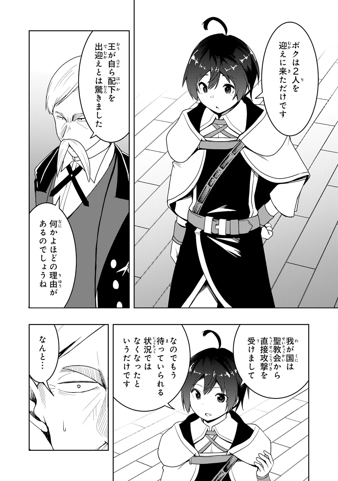 TSUIHOU SARETA TENSEI KIZOKU, HAZURE SKILL DE NAISEI MUSOU: KIMAMA NI RYOUCHI UNEI SURU HAZU GA, SKILL “GACHA” NO OKAGE DE SAIKYOU RYOUCHI O TSUKURIAGETE SHIMATTA Chap 47 - Pic 14