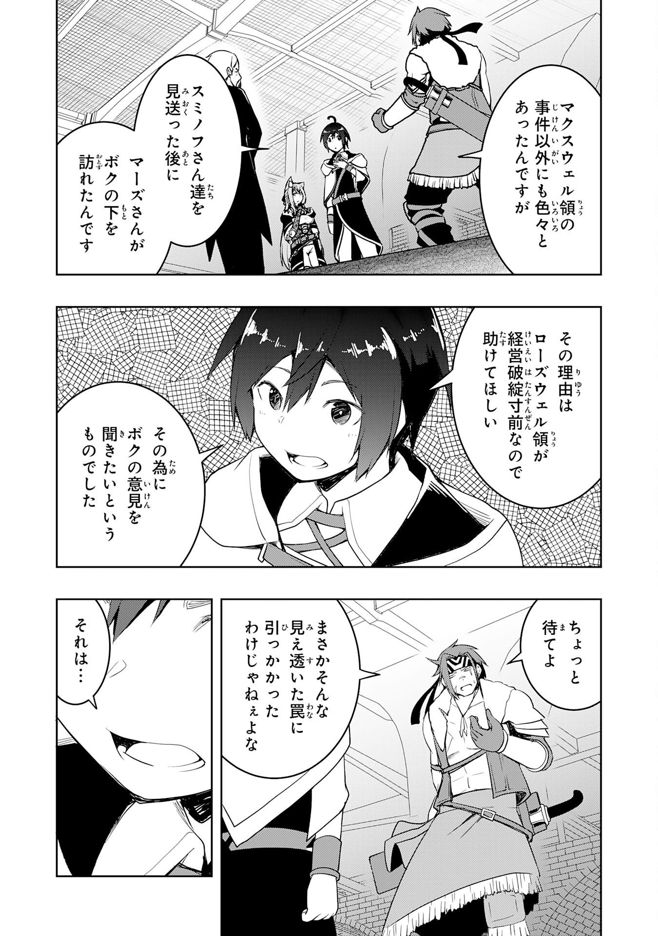 TSUIHOU SARETA TENSEI KIZOKU, HAZURE SKILL DE NAISEI MUSOU: KIMAMA NI RYOUCHI UNEI SURU HAZU GA, SKILL “GACHA” NO OKAGE DE SAIKYOU RYOUCHI O TSUKURIAGETE SHIMATTA Chap 47 - Pic 15