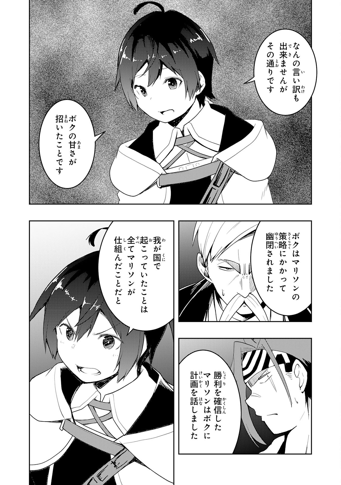 TSUIHOU SARETA TENSEI KIZOKU, HAZURE SKILL DE NAISEI MUSOU: KIMAMA NI RYOUCHI UNEI SURU HAZU GA, SKILL “GACHA” NO OKAGE DE SAIKYOU RYOUCHI O TSUKURIAGETE SHIMATTA Chap 47 - Pic 16