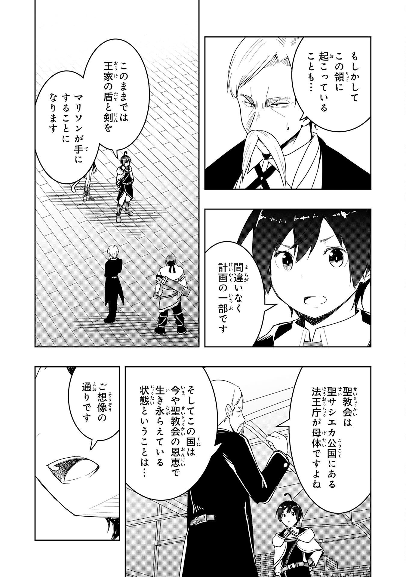 TSUIHOU SARETA TENSEI KIZOKU, HAZURE SKILL DE NAISEI MUSOU: KIMAMA NI RYOUCHI UNEI SURU HAZU GA, SKILL “GACHA” NO OKAGE DE SAIKYOU RYOUCHI O TSUKURIAGETE SHIMATTA Chap 47 - Pic 17