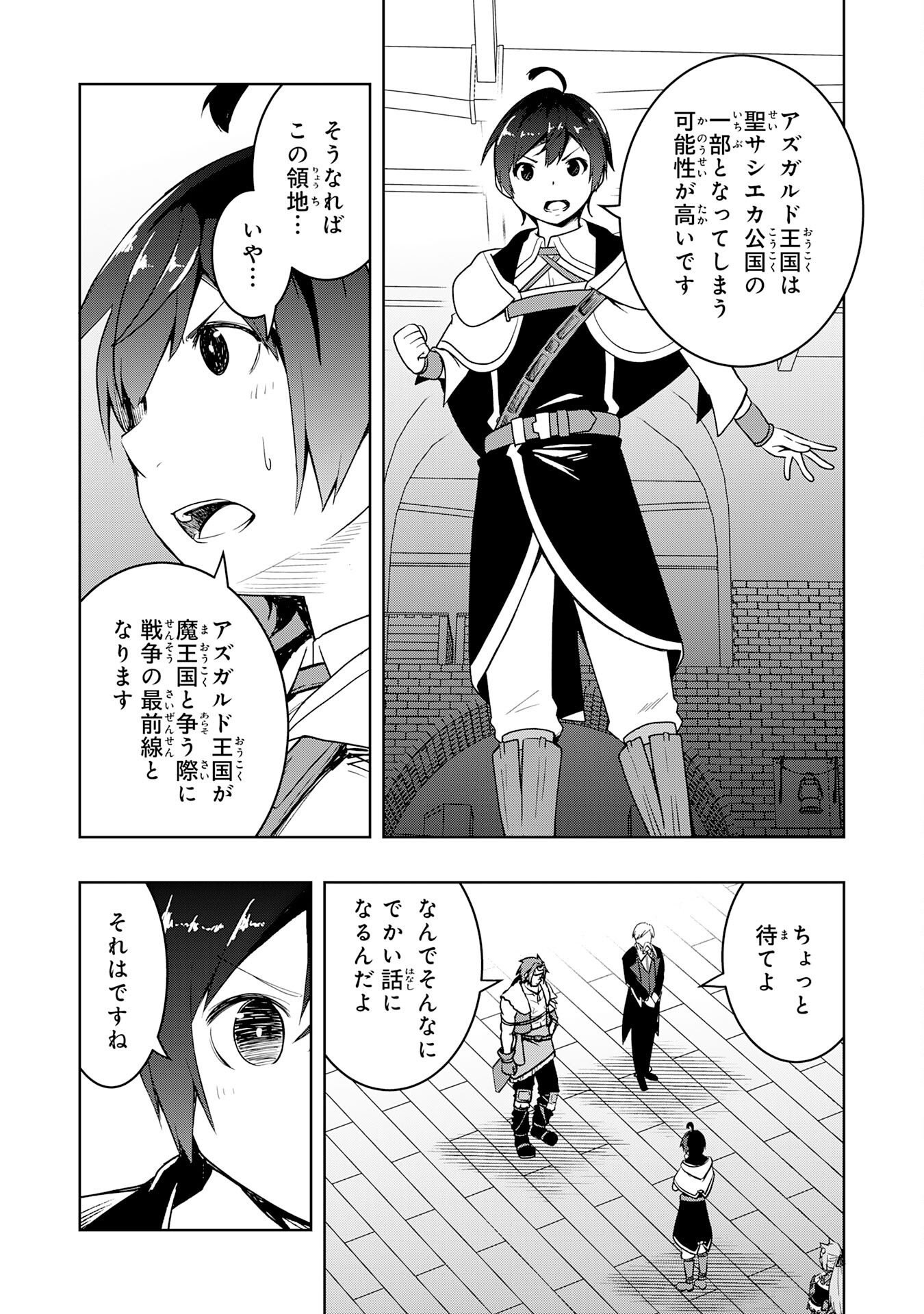 TSUIHOU SARETA TENSEI KIZOKU, HAZURE SKILL DE NAISEI MUSOU: KIMAMA NI RYOUCHI UNEI SURU HAZU GA, SKILL “GACHA” NO OKAGE DE SAIKYOU RYOUCHI O TSUKURIAGETE SHIMATTA Chap 47 - Pic 18