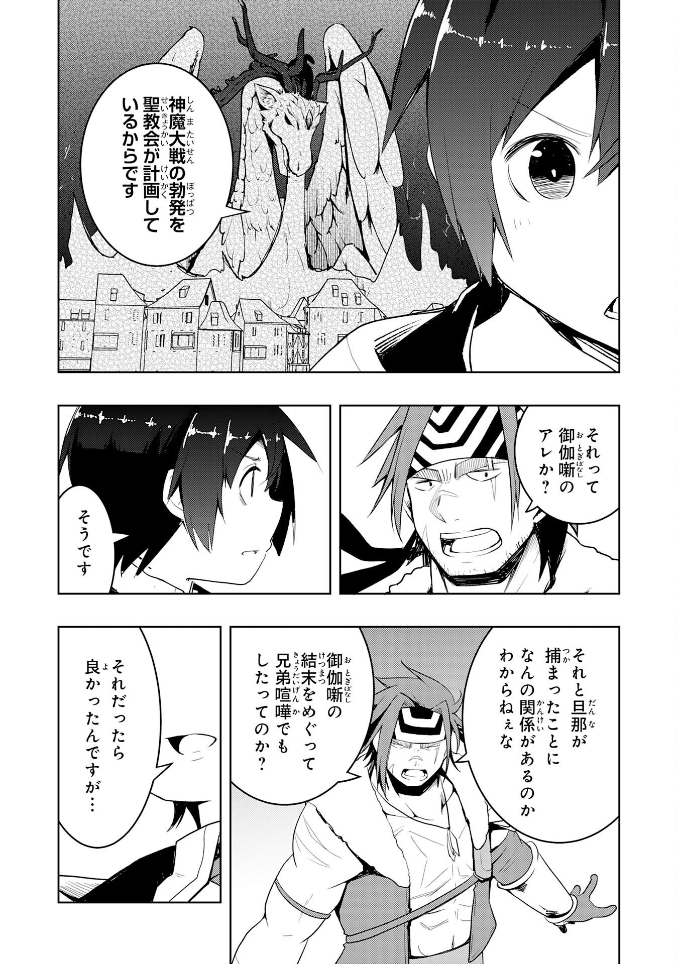 TSUIHOU SARETA TENSEI KIZOKU, HAZURE SKILL DE NAISEI MUSOU: KIMAMA NI RYOUCHI UNEI SURU HAZU GA, SKILL “GACHA” NO OKAGE DE SAIKYOU RYOUCHI O TSUKURIAGETE SHIMATTA Chap 47 - Pic 19
