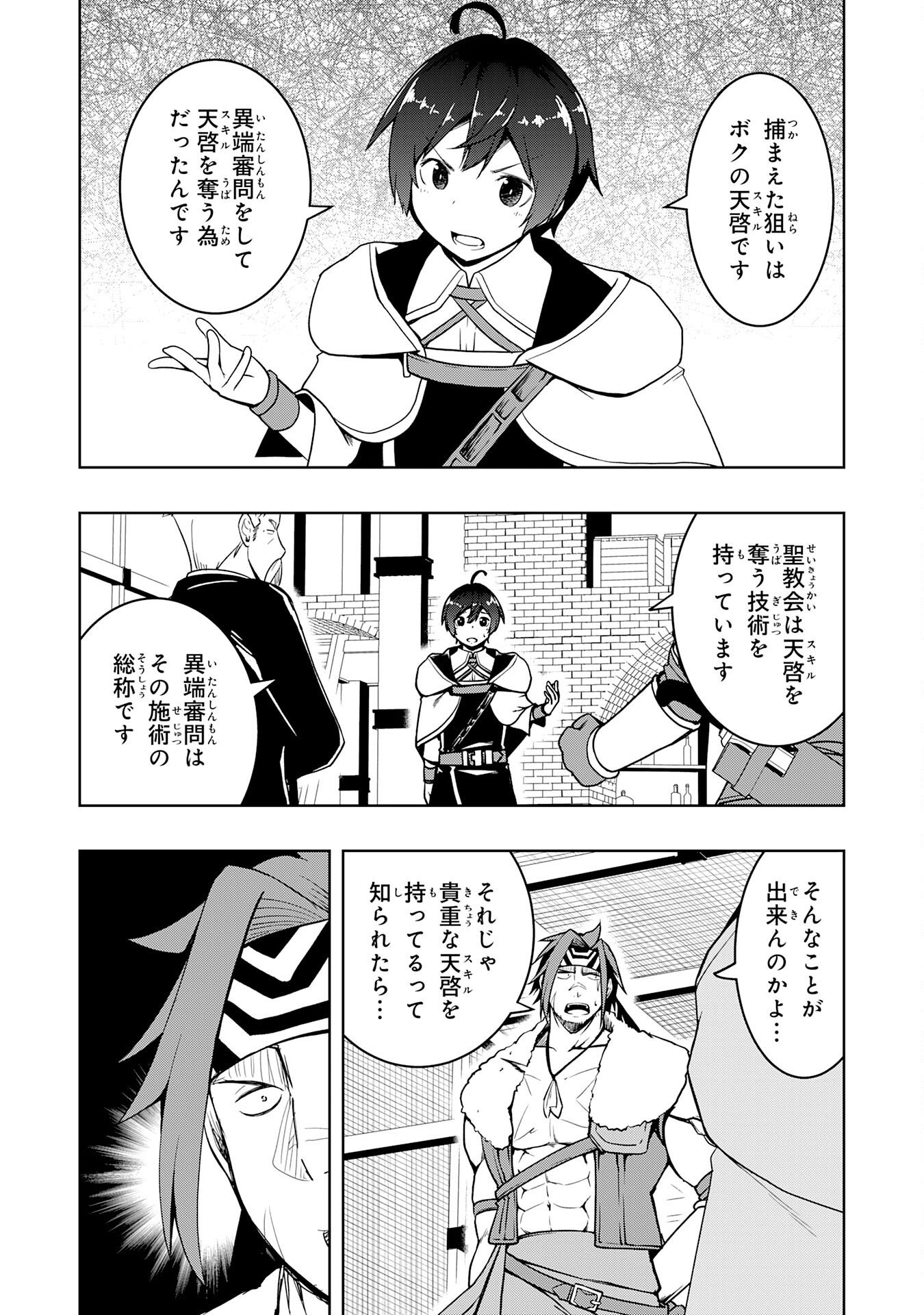 TSUIHOU SARETA TENSEI KIZOKU, HAZURE SKILL DE NAISEI MUSOU: KIMAMA NI RYOUCHI UNEI SURU HAZU GA, SKILL “GACHA” NO OKAGE DE SAIKYOU RYOUCHI O TSUKURIAGETE SHIMATTA Chap 47 - Pic 20