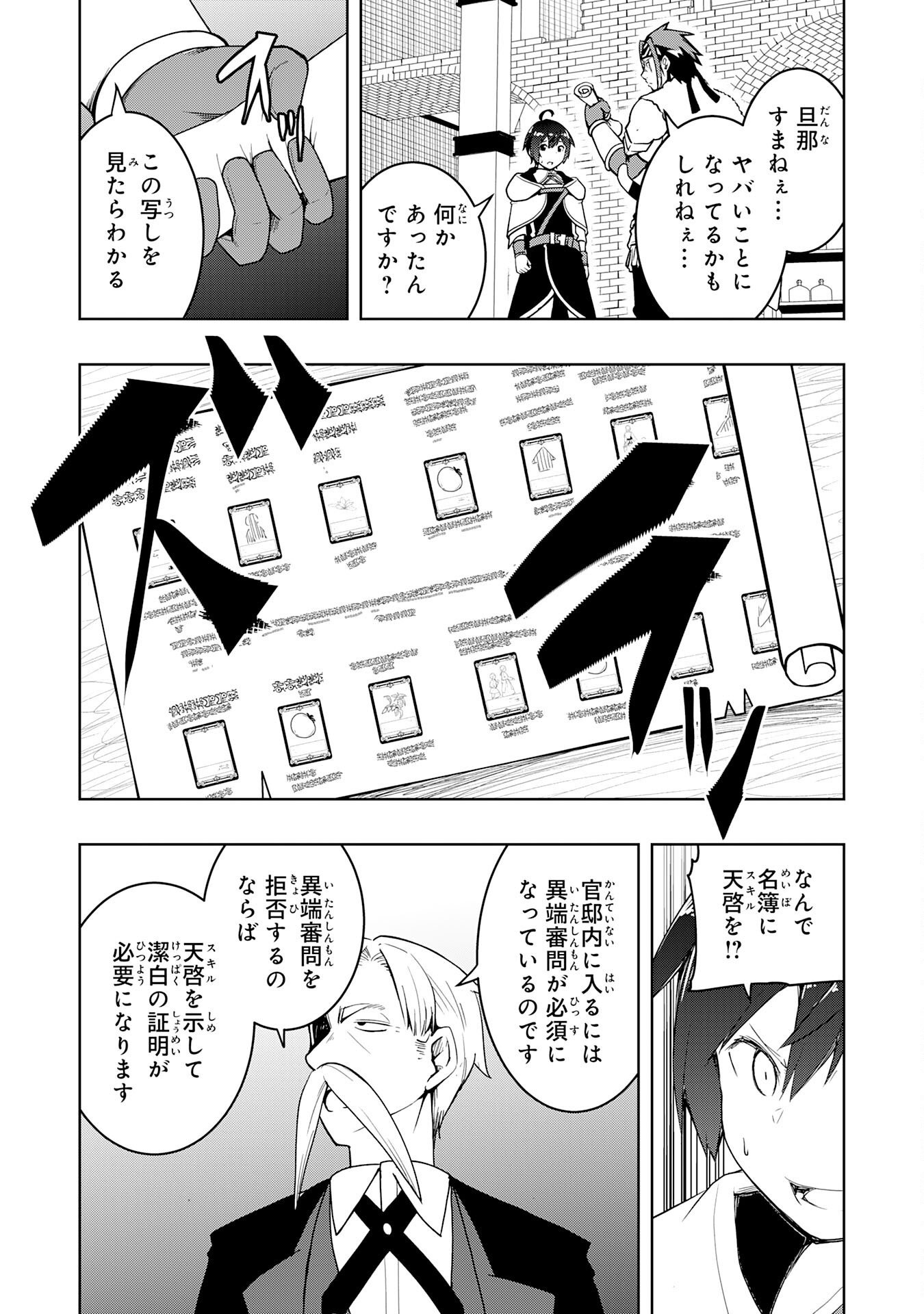 TSUIHOU SARETA TENSEI KIZOKU, HAZURE SKILL DE NAISEI MUSOU: KIMAMA NI RYOUCHI UNEI SURU HAZU GA, SKILL “GACHA” NO OKAGE DE SAIKYOU RYOUCHI O TSUKURIAGETE SHIMATTA Chap 47 - Pic 21