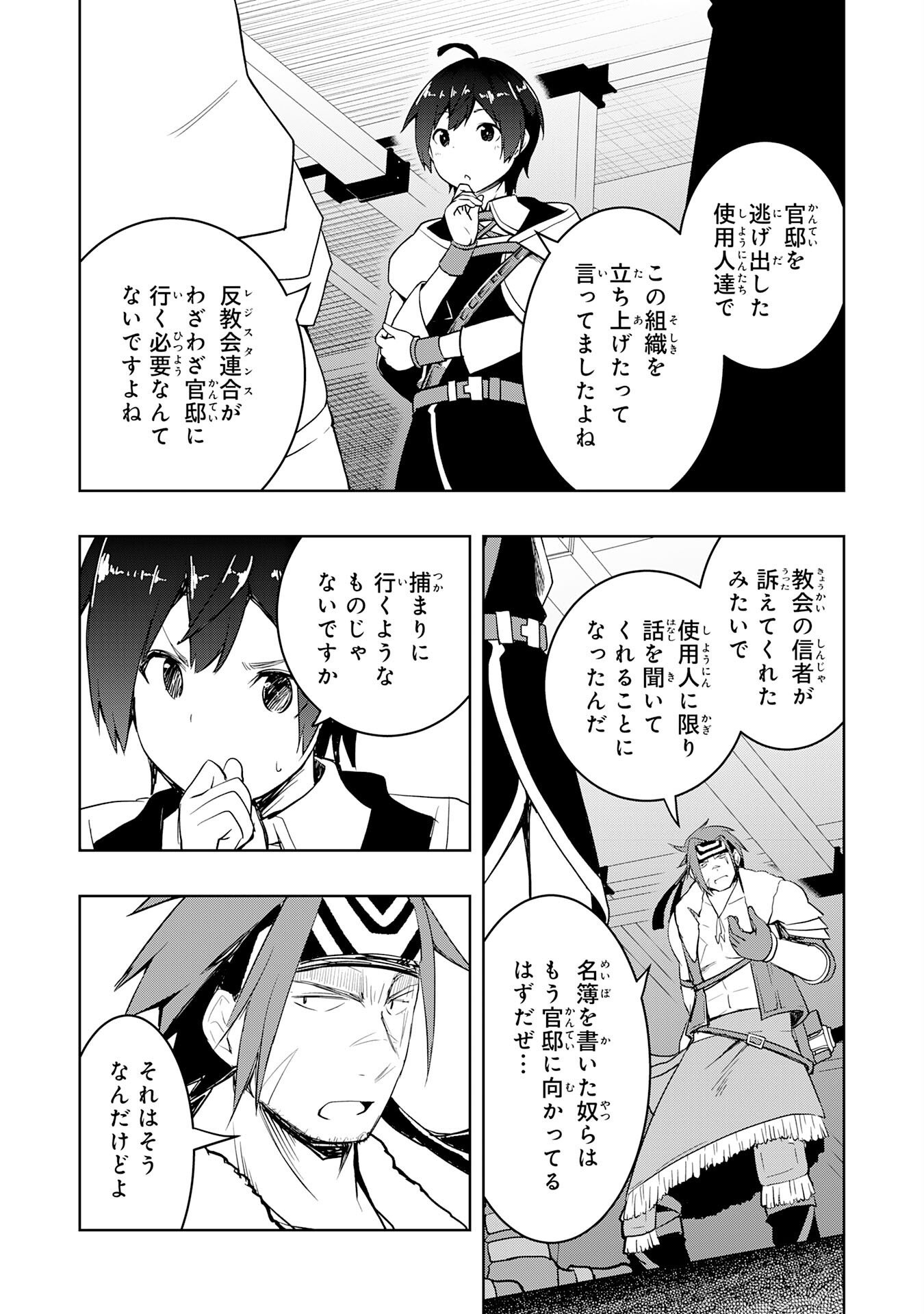 TSUIHOU SARETA TENSEI KIZOKU, HAZURE SKILL DE NAISEI MUSOU: KIMAMA NI RYOUCHI UNEI SURU HAZU GA, SKILL “GACHA” NO OKAGE DE SAIKYOU RYOUCHI O TSUKURIAGETE SHIMATTA Chap 47 - Pic 22
