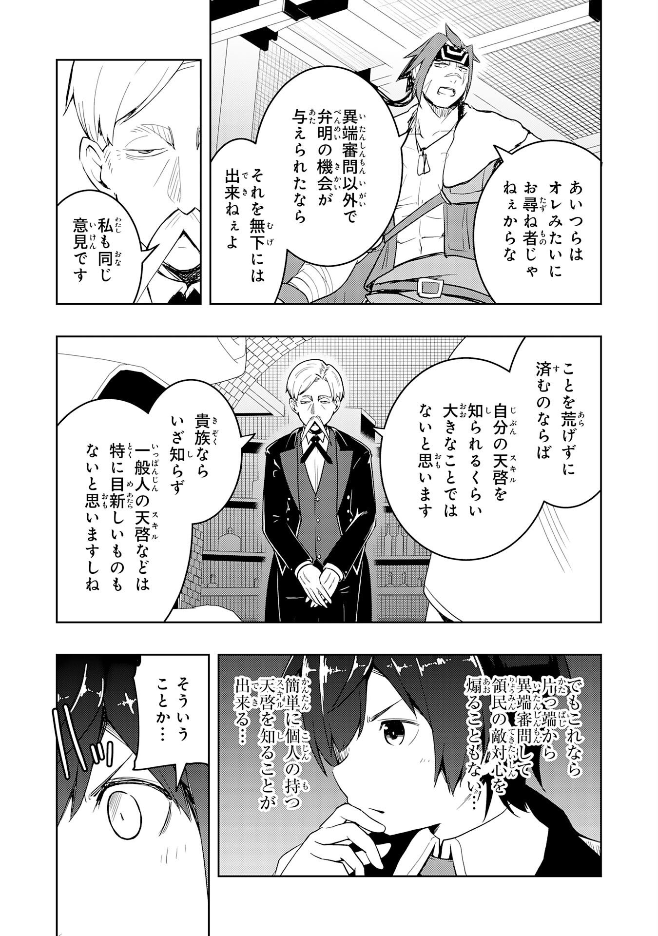 TSUIHOU SARETA TENSEI KIZOKU, HAZURE SKILL DE NAISEI MUSOU: KIMAMA NI RYOUCHI UNEI SURU HAZU GA, SKILL “GACHA” NO OKAGE DE SAIKYOU RYOUCHI O TSUKURIAGETE SHIMATTA Chap 47 - Pic 23