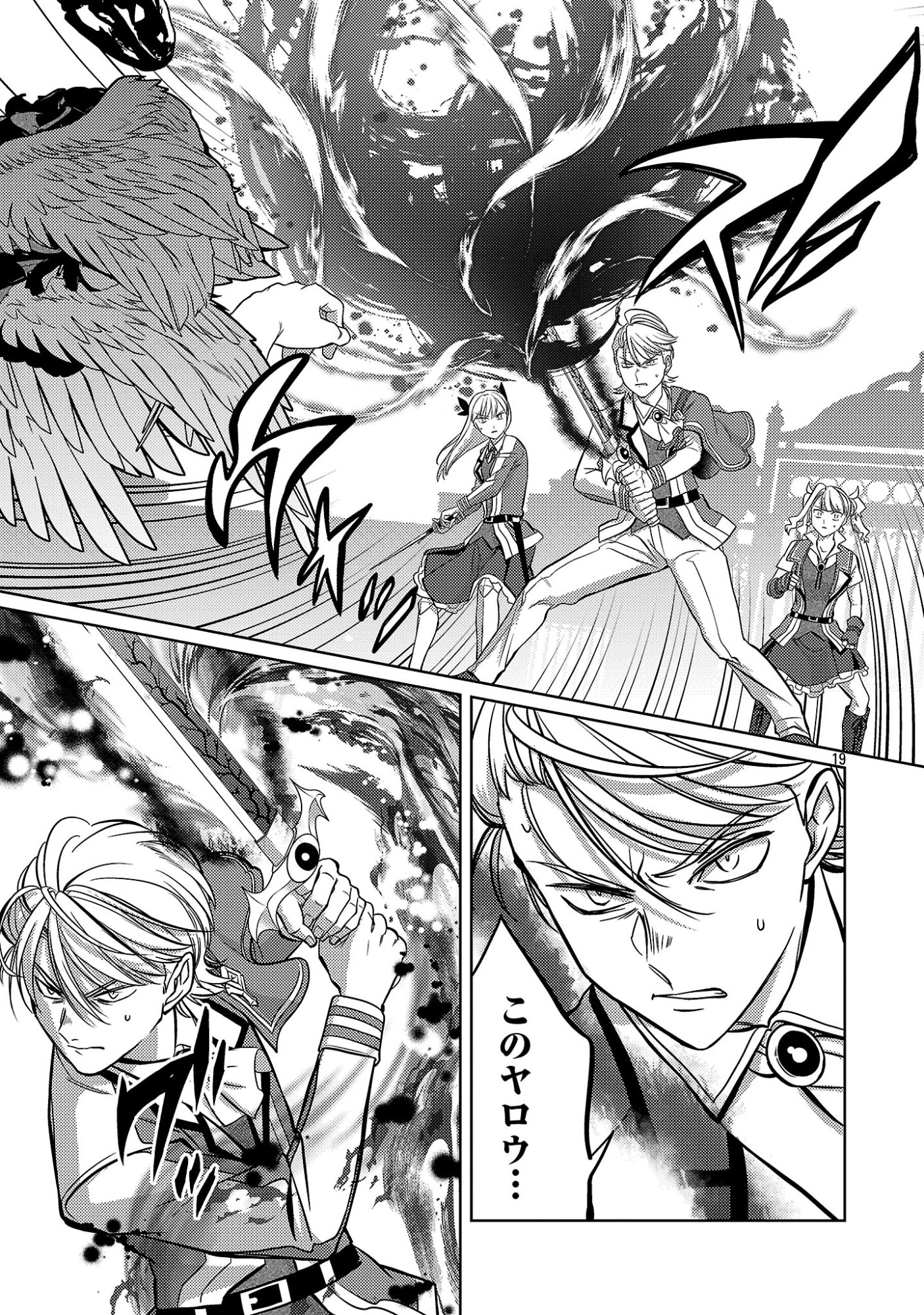 KOGEKI RYOKU KYOKU BURI NO SAIKYO MAJUTSU SHI KINRYOKU CHI 9999 NO DAIKEN SHI, TENSEI SHITE NI DOME NO JINSEI WO AYUMU Chap 47.3 - Pic 2