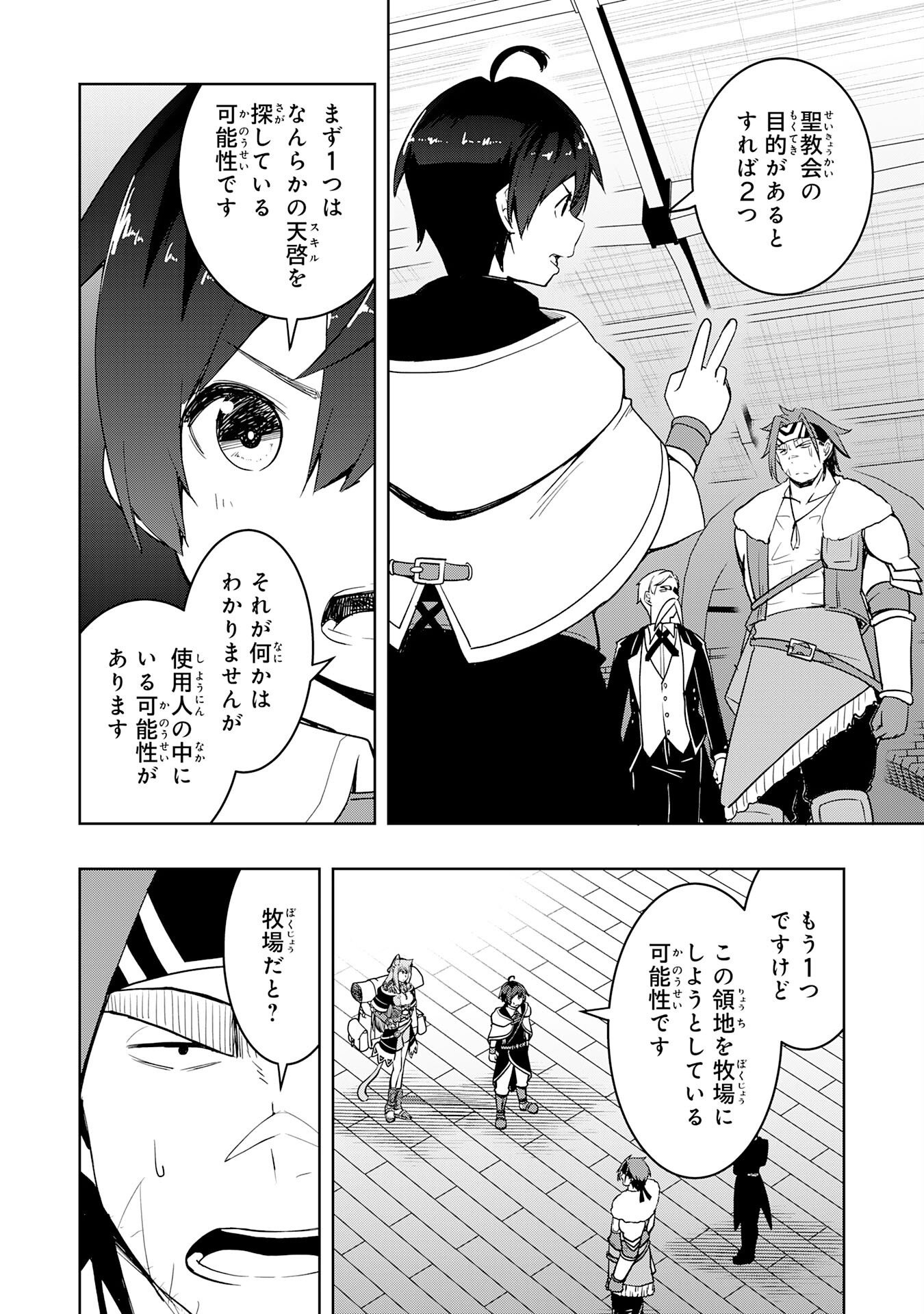 TSUIHOU SARETA TENSEI KIZOKU, HAZURE SKILL DE NAISEI MUSOU: KIMAMA NI RYOUCHI UNEI SURU HAZU GA, SKILL “GACHA” NO OKAGE DE SAIKYOU RYOUCHI O TSUKURIAGETE SHIMATTA Chap 47 - Pic 24
