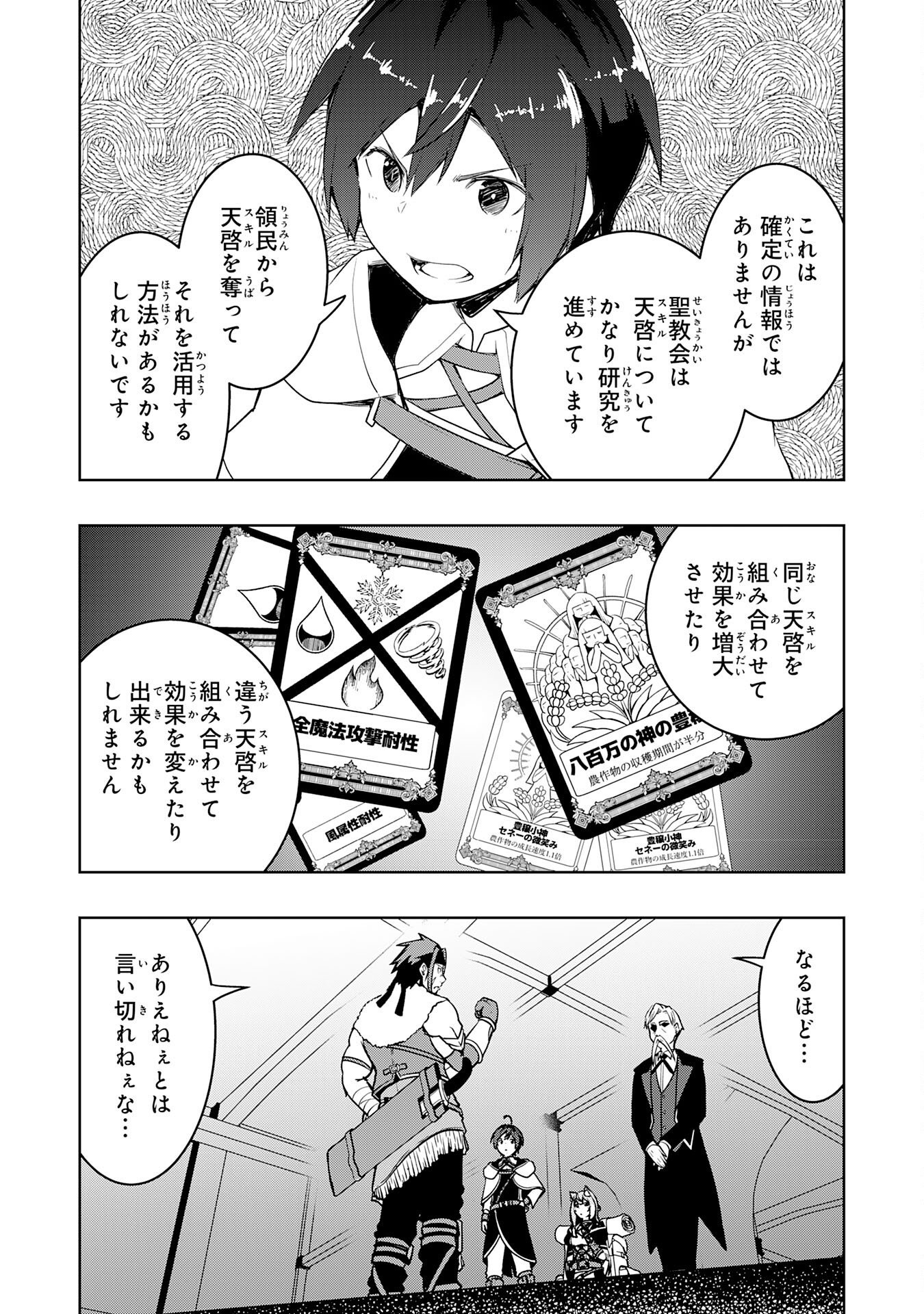 TSUIHOU SARETA TENSEI KIZOKU, HAZURE SKILL DE NAISEI MUSOU: KIMAMA NI RYOUCHI UNEI SURU HAZU GA, SKILL “GACHA” NO OKAGE DE SAIKYOU RYOUCHI O TSUKURIAGETE SHIMATTA Chap 47 - Pic 25