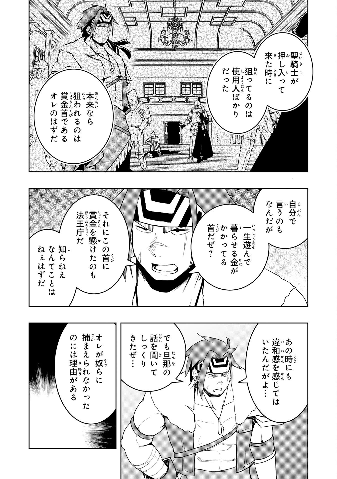 TSUIHOU SARETA TENSEI KIZOKU, HAZURE SKILL DE NAISEI MUSOU: KIMAMA NI RYOUCHI UNEI SURU HAZU GA, SKILL “GACHA” NO OKAGE DE SAIKYOU RYOUCHI O TSUKURIAGETE SHIMATTA Chap 47 - Pic 26