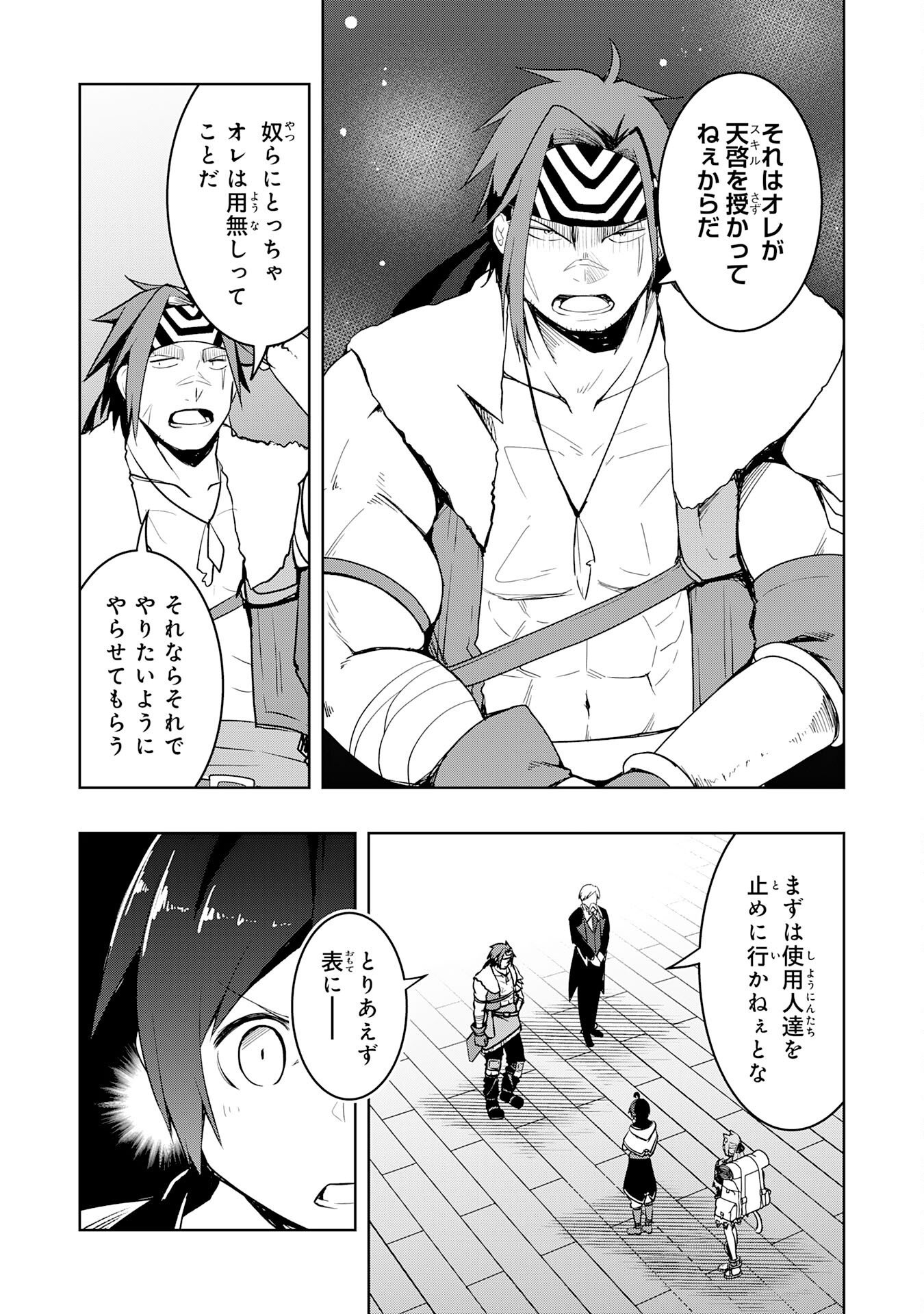 TSUIHOU SARETA TENSEI KIZOKU, HAZURE SKILL DE NAISEI MUSOU: KIMAMA NI RYOUCHI UNEI SURU HAZU GA, SKILL “GACHA” NO OKAGE DE SAIKYOU RYOUCHI O TSUKURIAGETE SHIMATTA Chap 47 - Pic 27