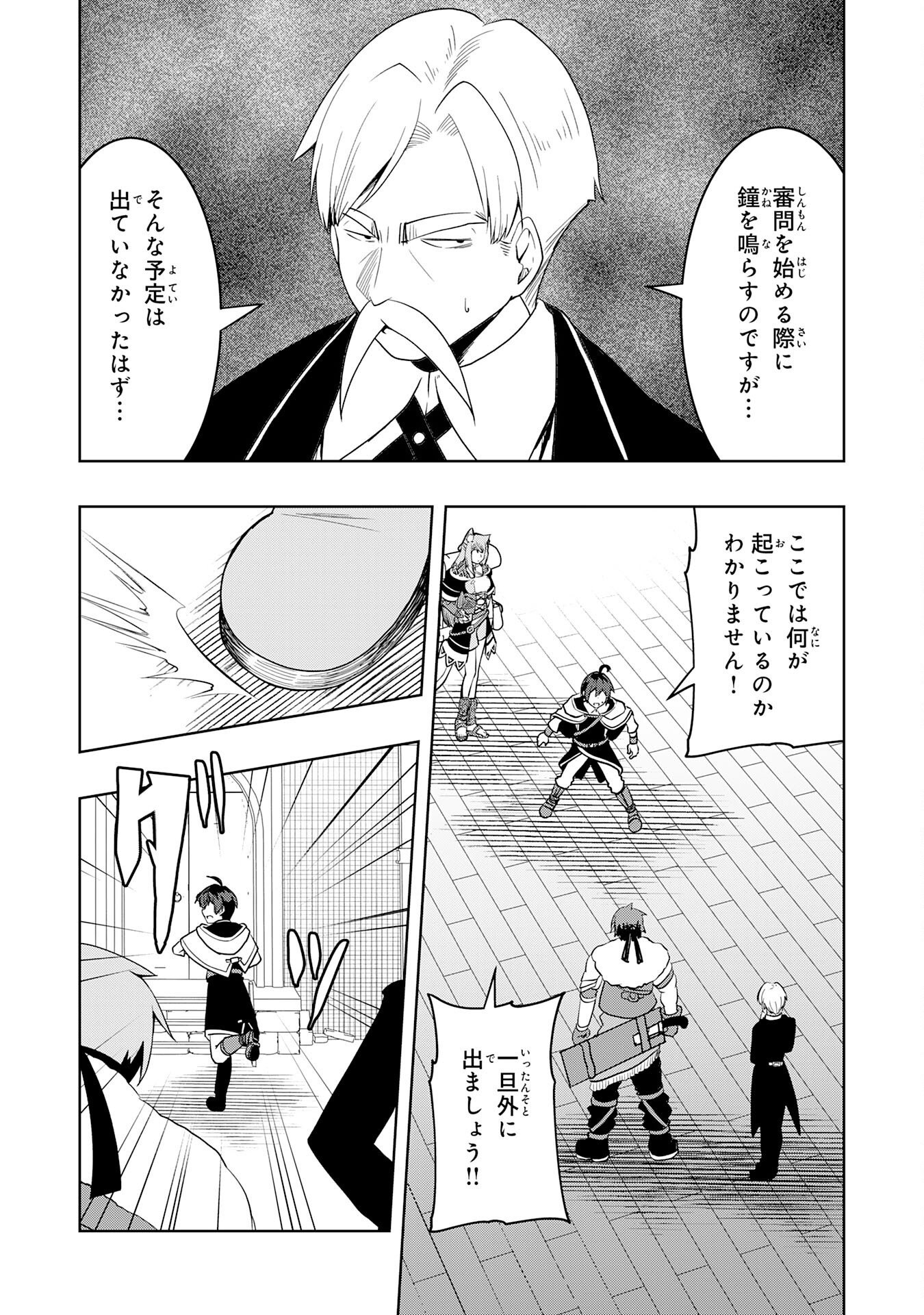 TSUIHOU SARETA TENSEI KIZOKU, HAZURE SKILL DE NAISEI MUSOU: KIMAMA NI RYOUCHI UNEI SURU HAZU GA, SKILL “GACHA” NO OKAGE DE SAIKYOU RYOUCHI O TSUKURIAGETE SHIMATTA Chap 47 - Pic 29