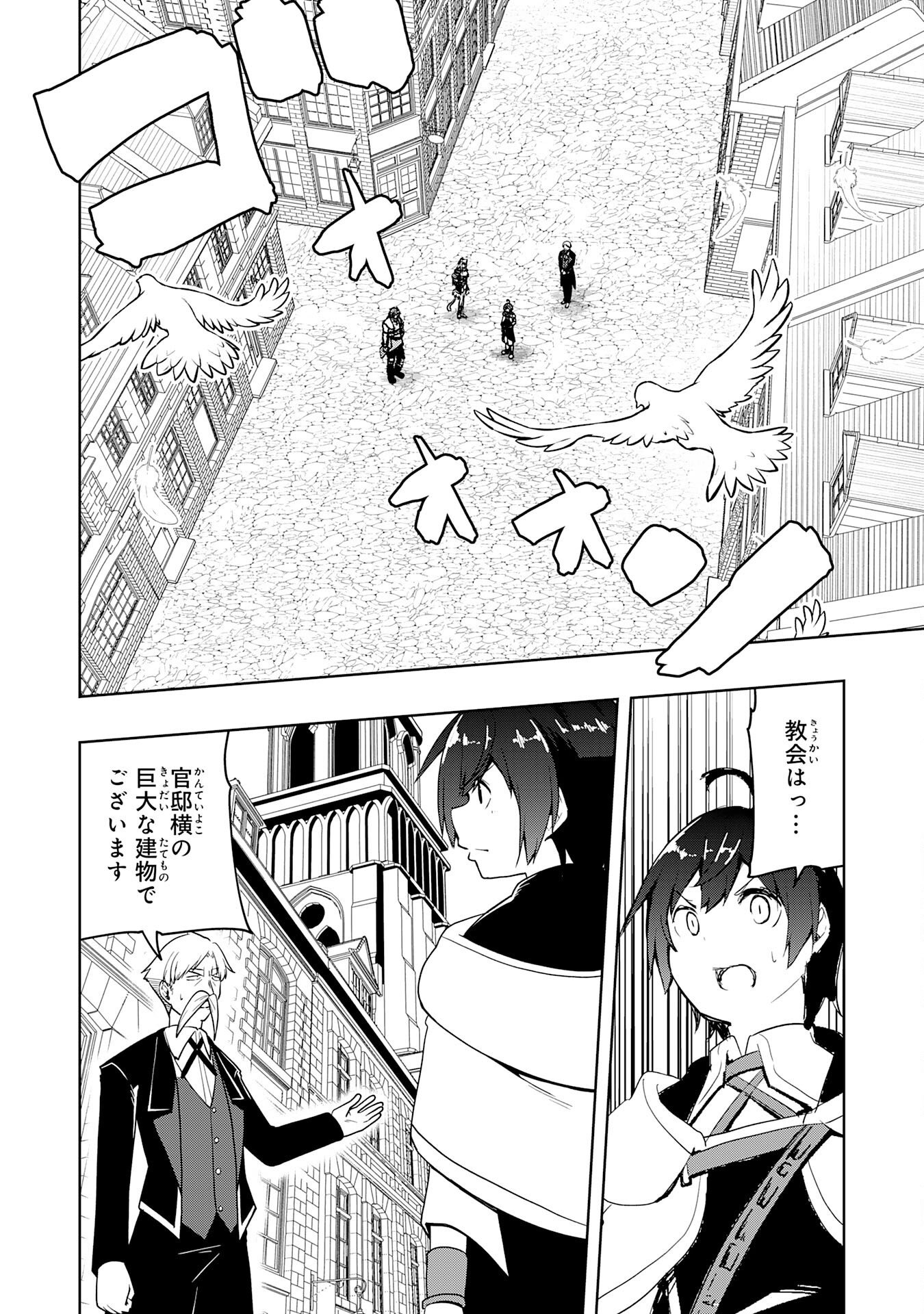 TSUIHOU SARETA TENSEI KIZOKU, HAZURE SKILL DE NAISEI MUSOU: KIMAMA NI RYOUCHI UNEI SURU HAZU GA, SKILL “GACHA” NO OKAGE DE SAIKYOU RYOUCHI O TSUKURIAGETE SHIMATTA Chap 47 - Pic 30