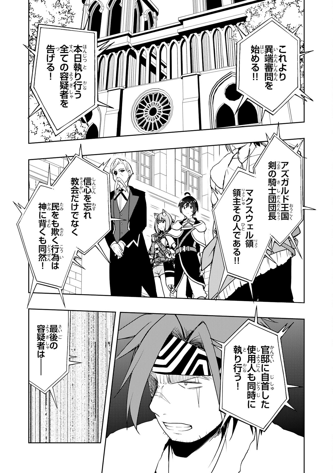 TSUIHOU SARETA TENSEI KIZOKU, HAZURE SKILL DE NAISEI MUSOU: KIMAMA NI RYOUCHI UNEI SURU HAZU GA, SKILL “GACHA” NO OKAGE DE SAIKYOU RYOUCHI O TSUKURIAGETE SHIMATTA Chap 47 - Pic 31