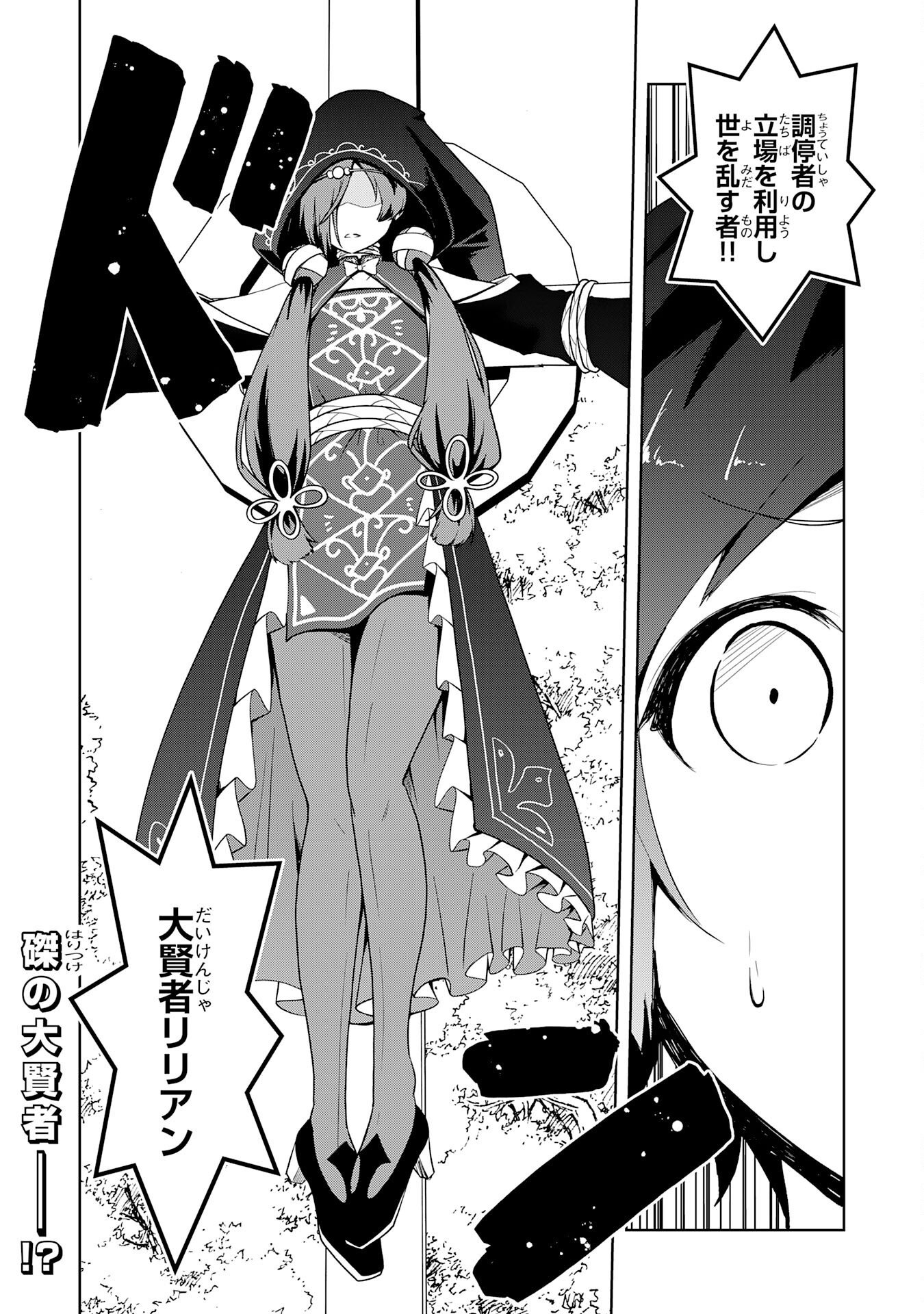 TSUIHOU SARETA TENSEI KIZOKU, HAZURE SKILL DE NAISEI MUSOU: KIMAMA NI RYOUCHI UNEI SURU HAZU GA, SKILL “GACHA” NO OKAGE DE SAIKYOU RYOUCHI O TSUKURIAGETE SHIMATTA Chap 47 - Pic 32