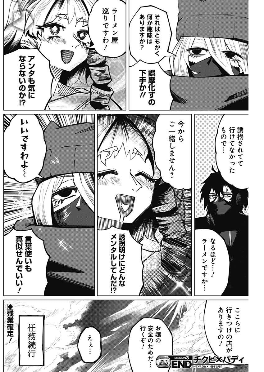 CHIKUBI × BUDDY Chap 3 - Pic 8