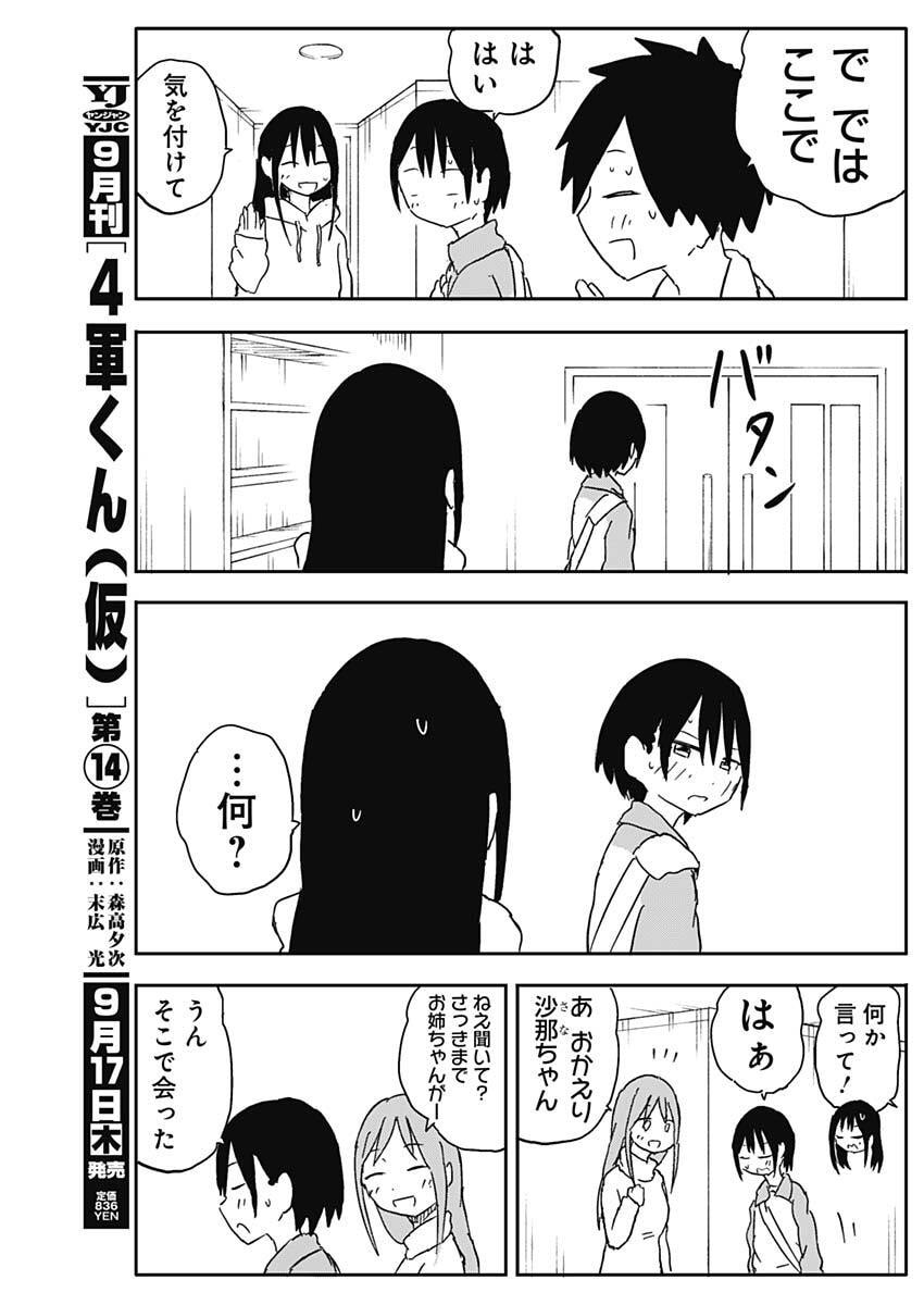 YAMERO SUKI NI NATTESHIMAU Chap 65 - Pic 3