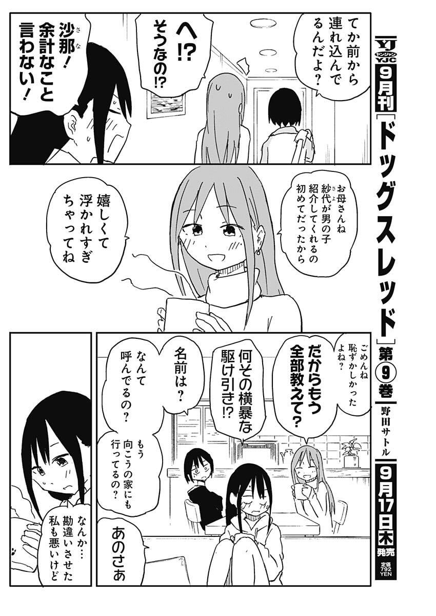 YAMERO SUKI NI NATTESHIMAU Chap 65 - Pic 4