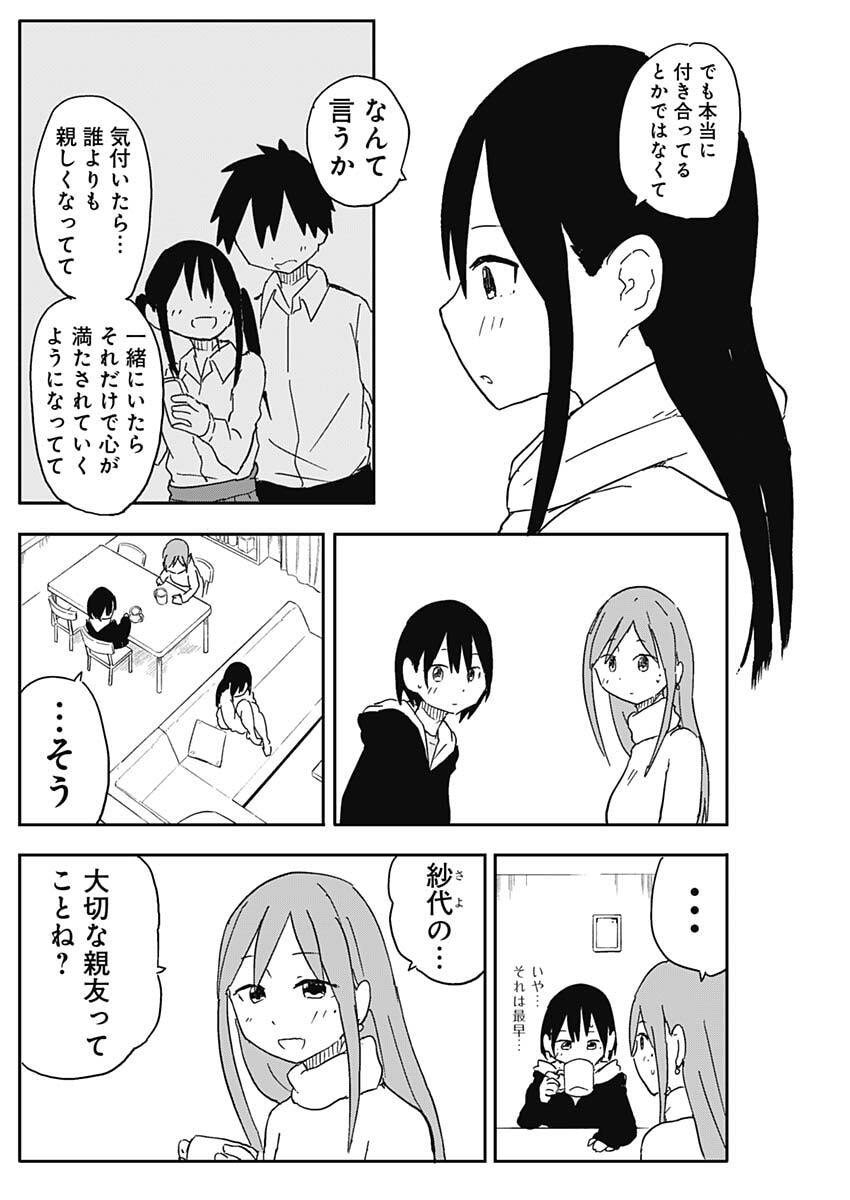 YAMERO SUKI NI NATTESHIMAU Chap 65 - Pic 6