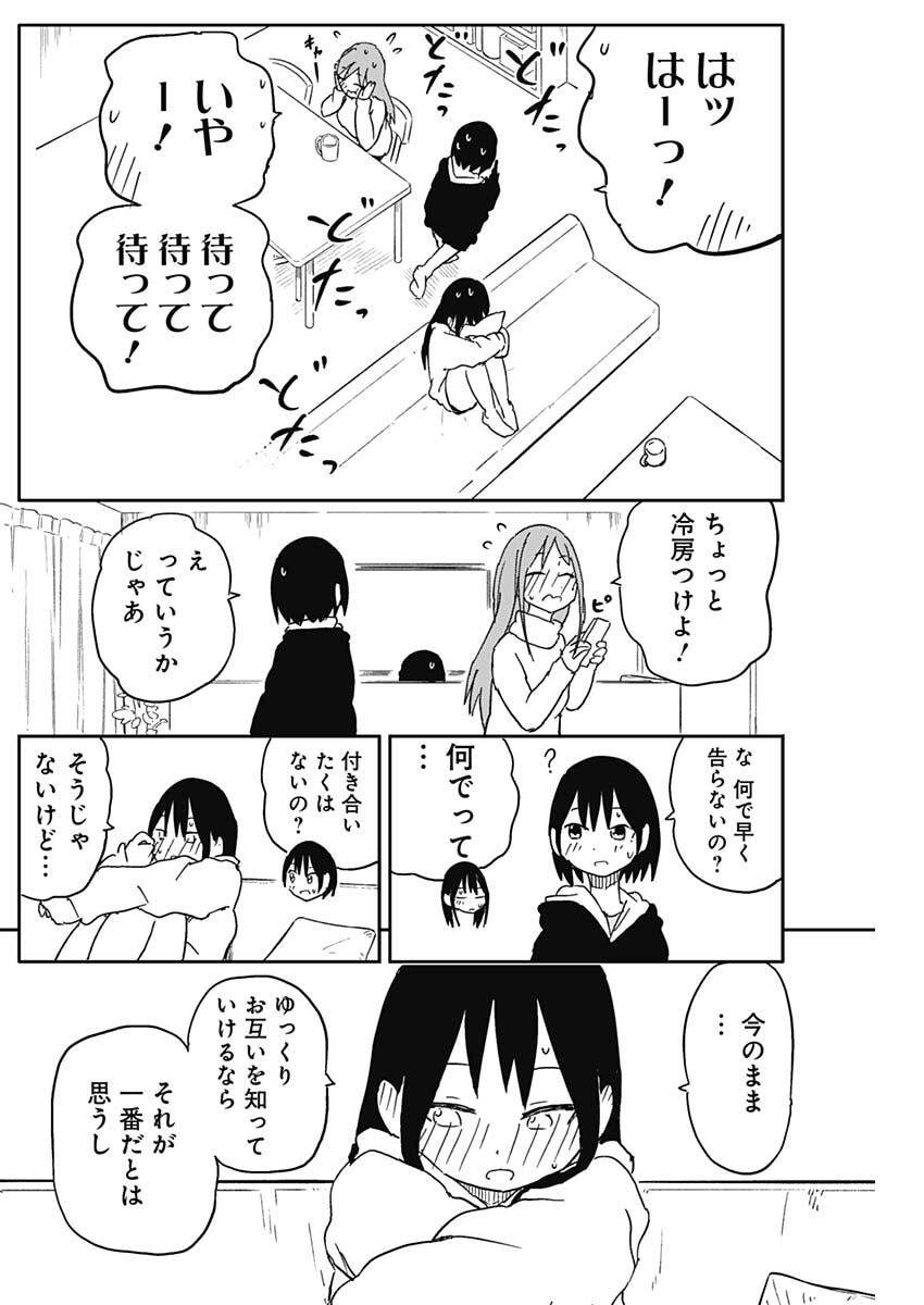 YAMERO SUKI NI NATTESHIMAU Chap 65 - Pic 8