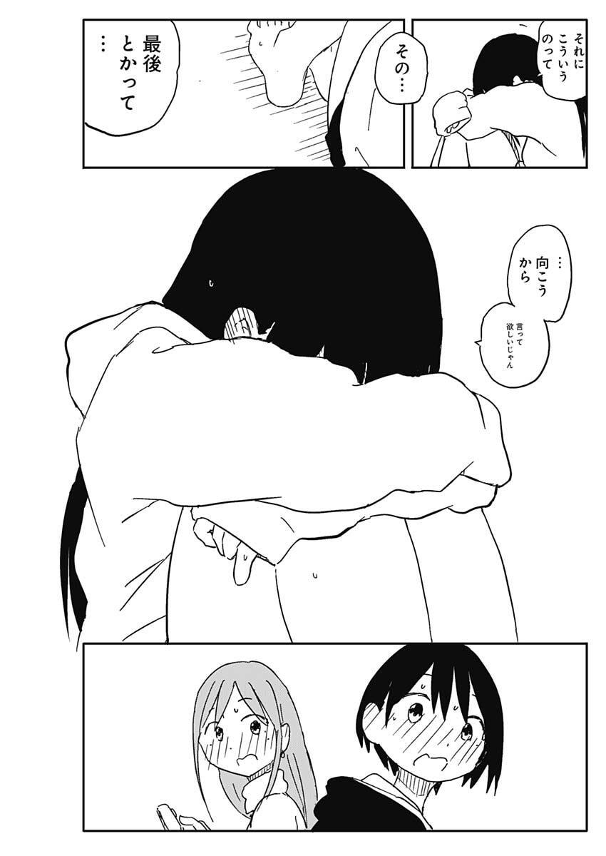 YAMERO SUKI NI NATTESHIMAU Chap 65 - Pic 9