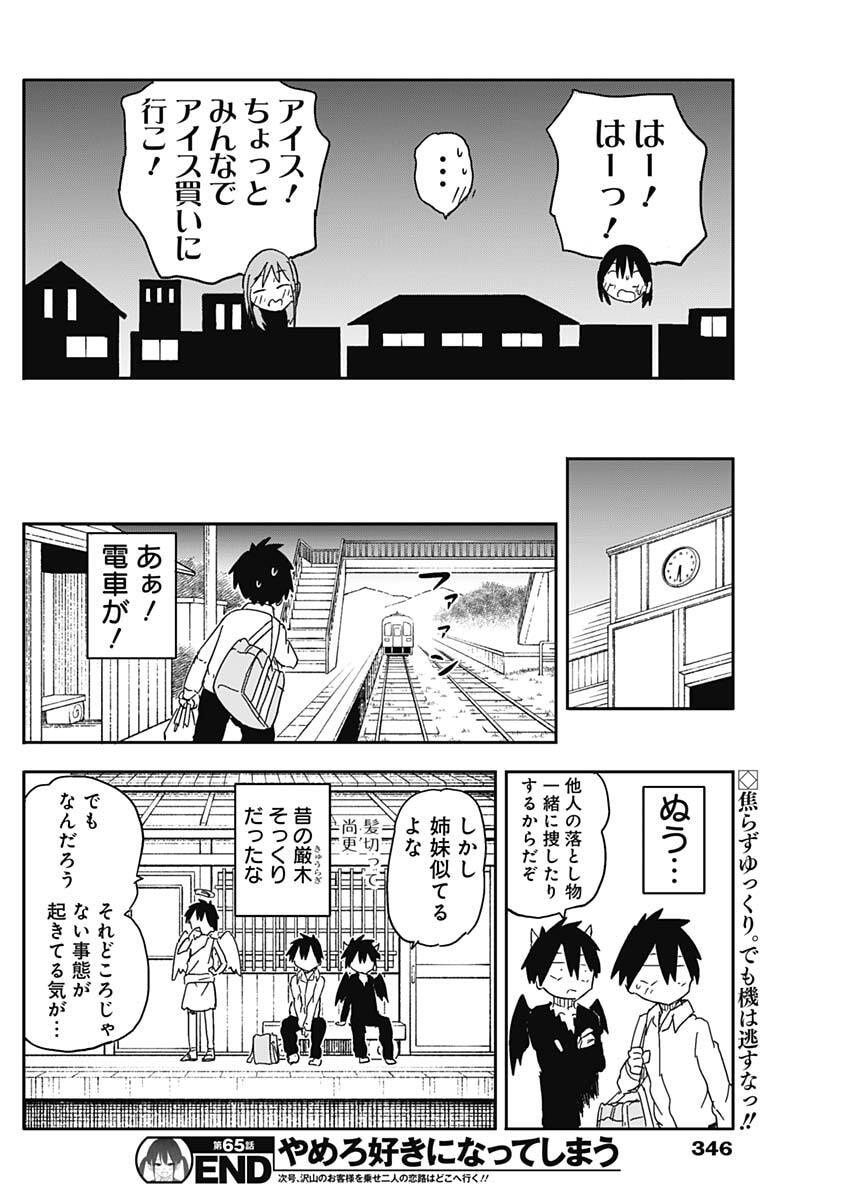 YAMERO SUKI NI NATTESHIMAU Chap 65 - Pic 10