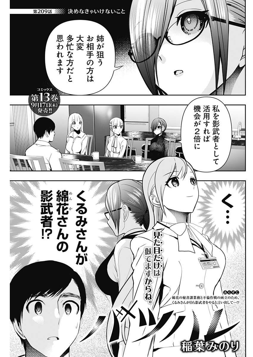BATSU HARE Chap 209 - Pic 1