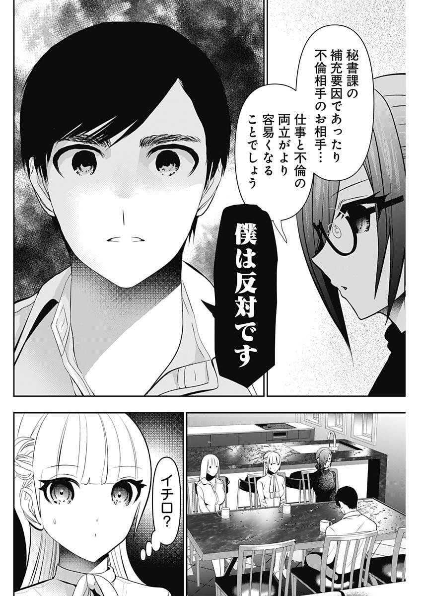 BATSU HARE Chap 209 - Pic 2
