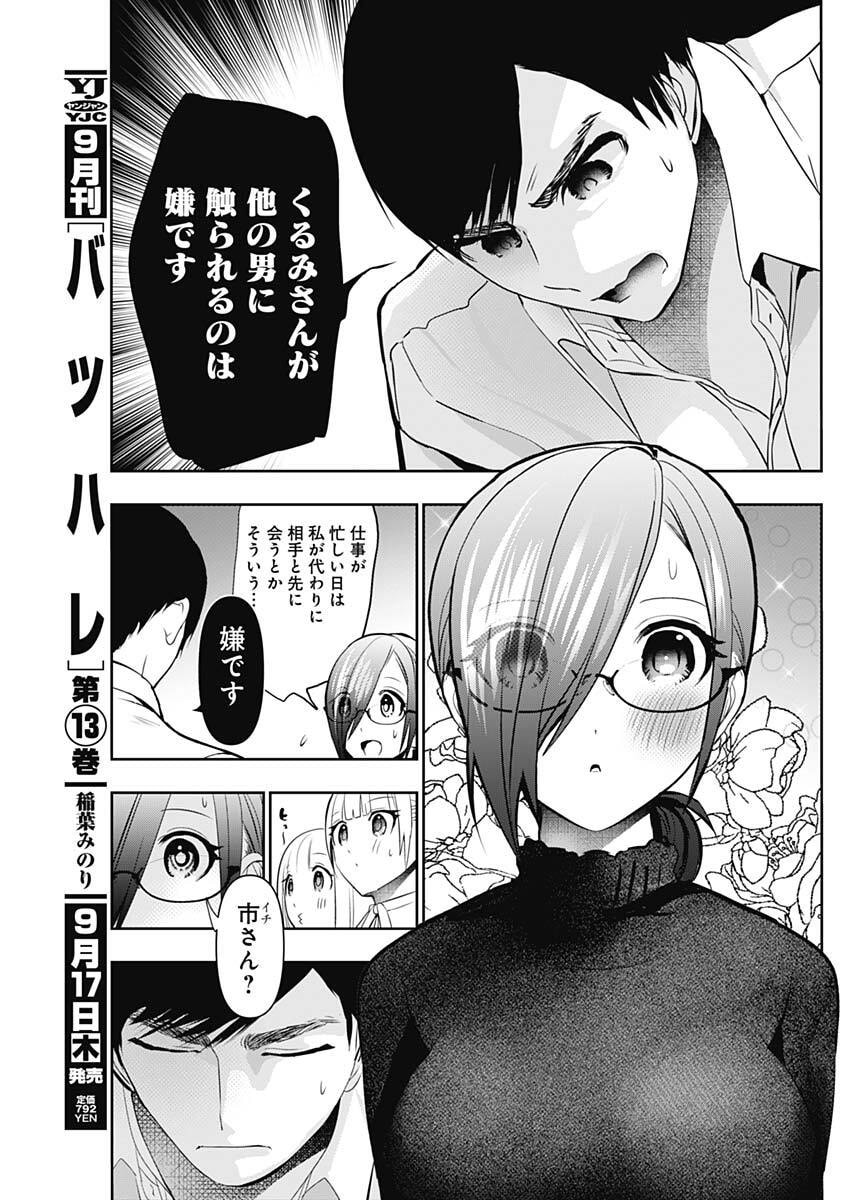 BATSU HARE Chap 209 - Pic 3