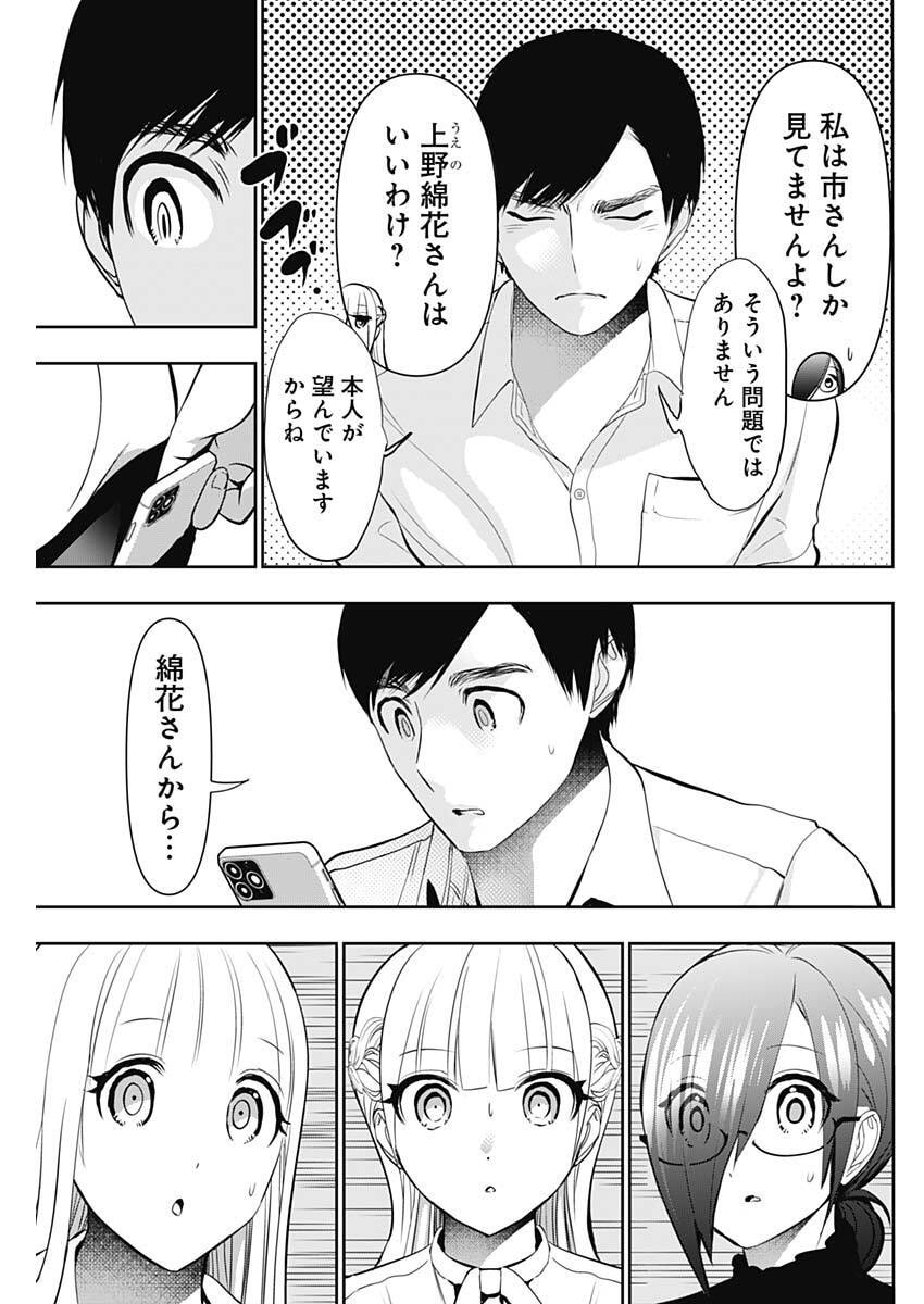 BATSU HARE Chap 209 - Pic 5