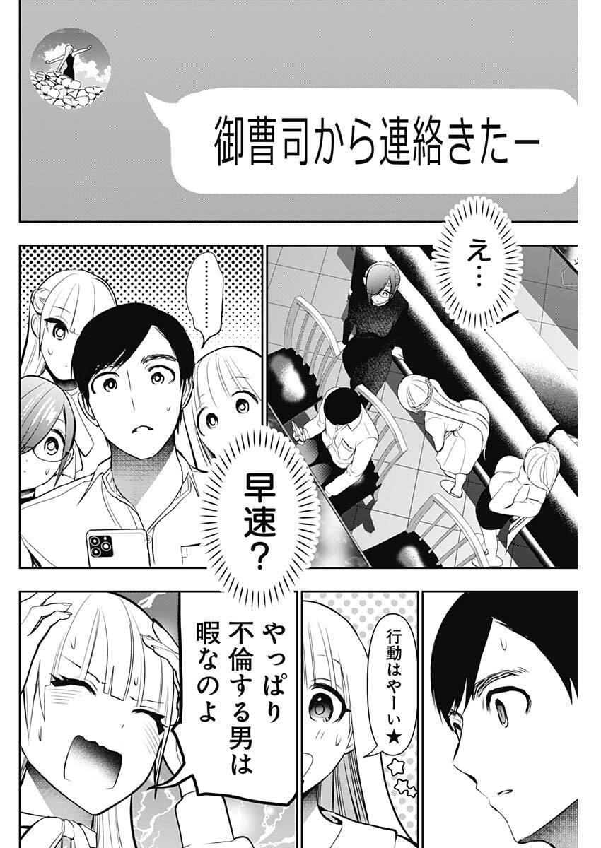 BATSU HARE Chap 209 - Pic 6