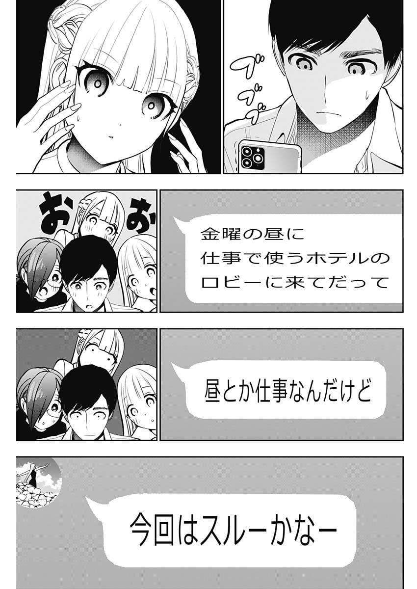 BATSU HARE Chap 209 - Pic 7