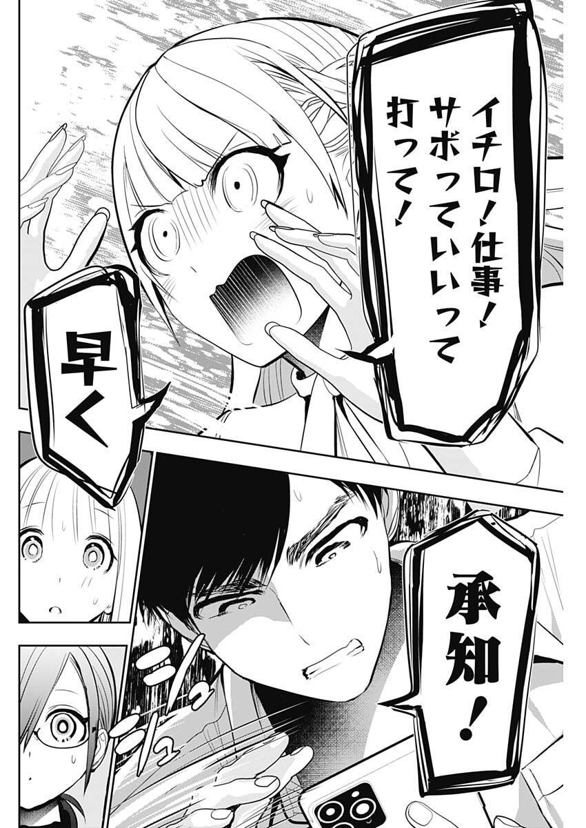 BATSU HARE Chap 209 - Pic 8