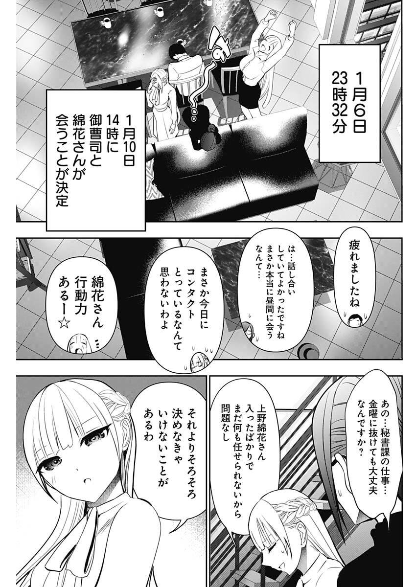 BATSU HARE Chap 209 - Pic 11