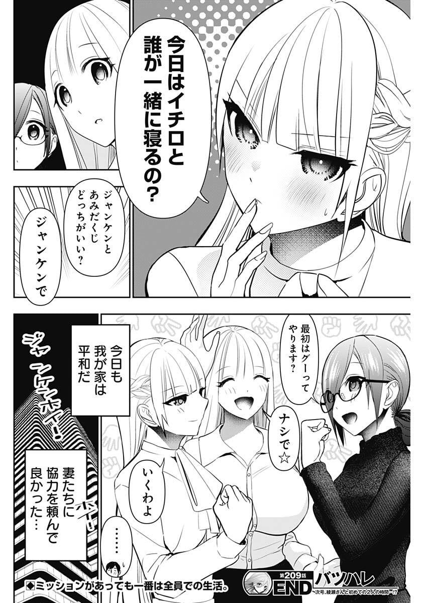BATSU HARE Chap 209 - Pic 12