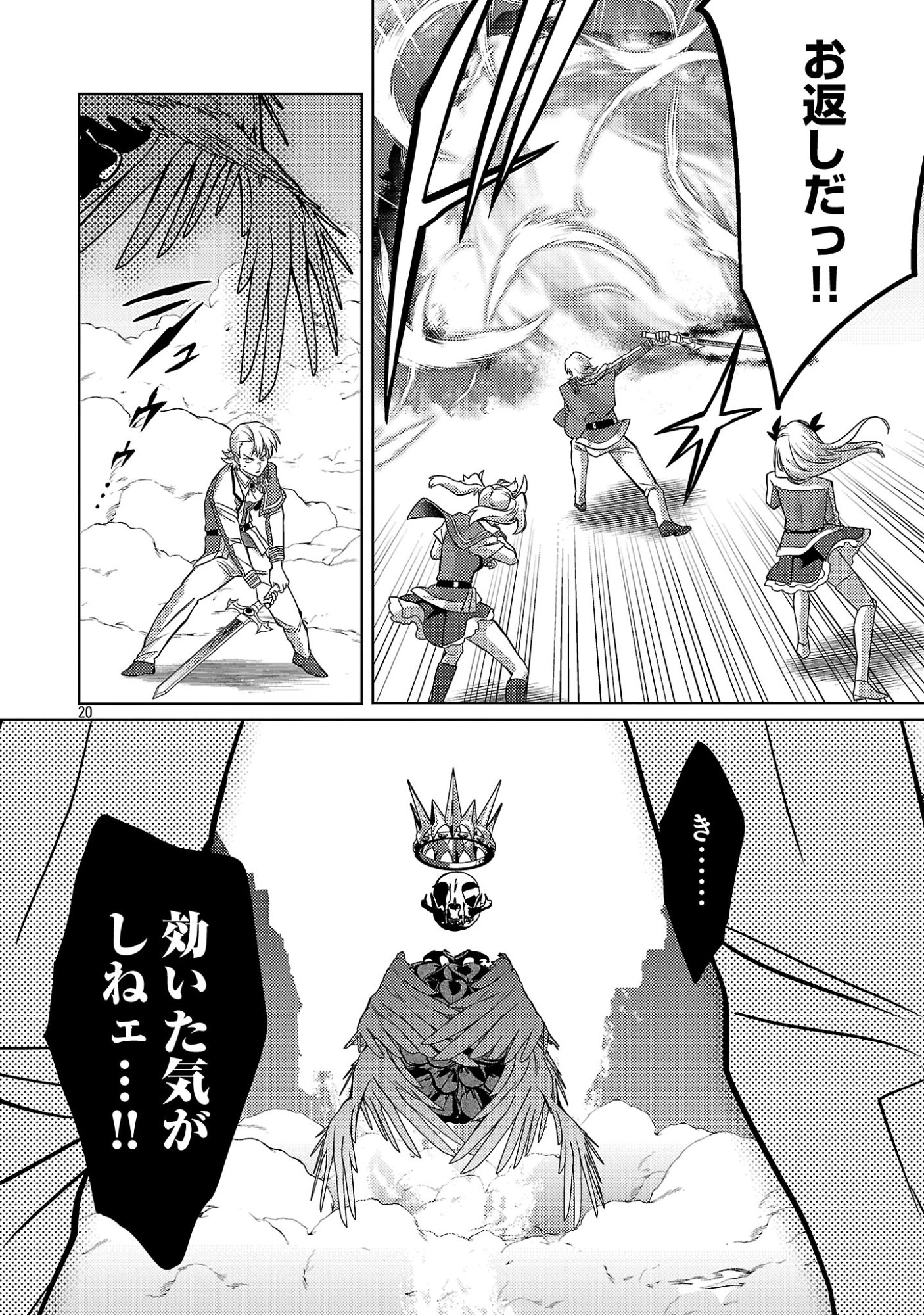 KOGEKI RYOKU KYOKU BURI NO SAIKYO MAJUTSU SHI KINRYOKU CHI 9999 NO DAIKEN SHI, TENSEI SHITE NI DOME NO JINSEI WO AYUMU Chap 47.3 - Pic 3