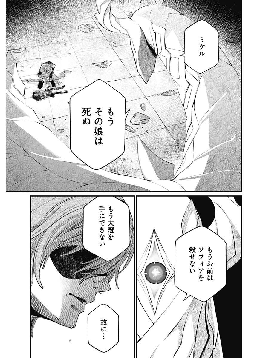 MAERCHEN CROWN Chap 51 - Pic 3