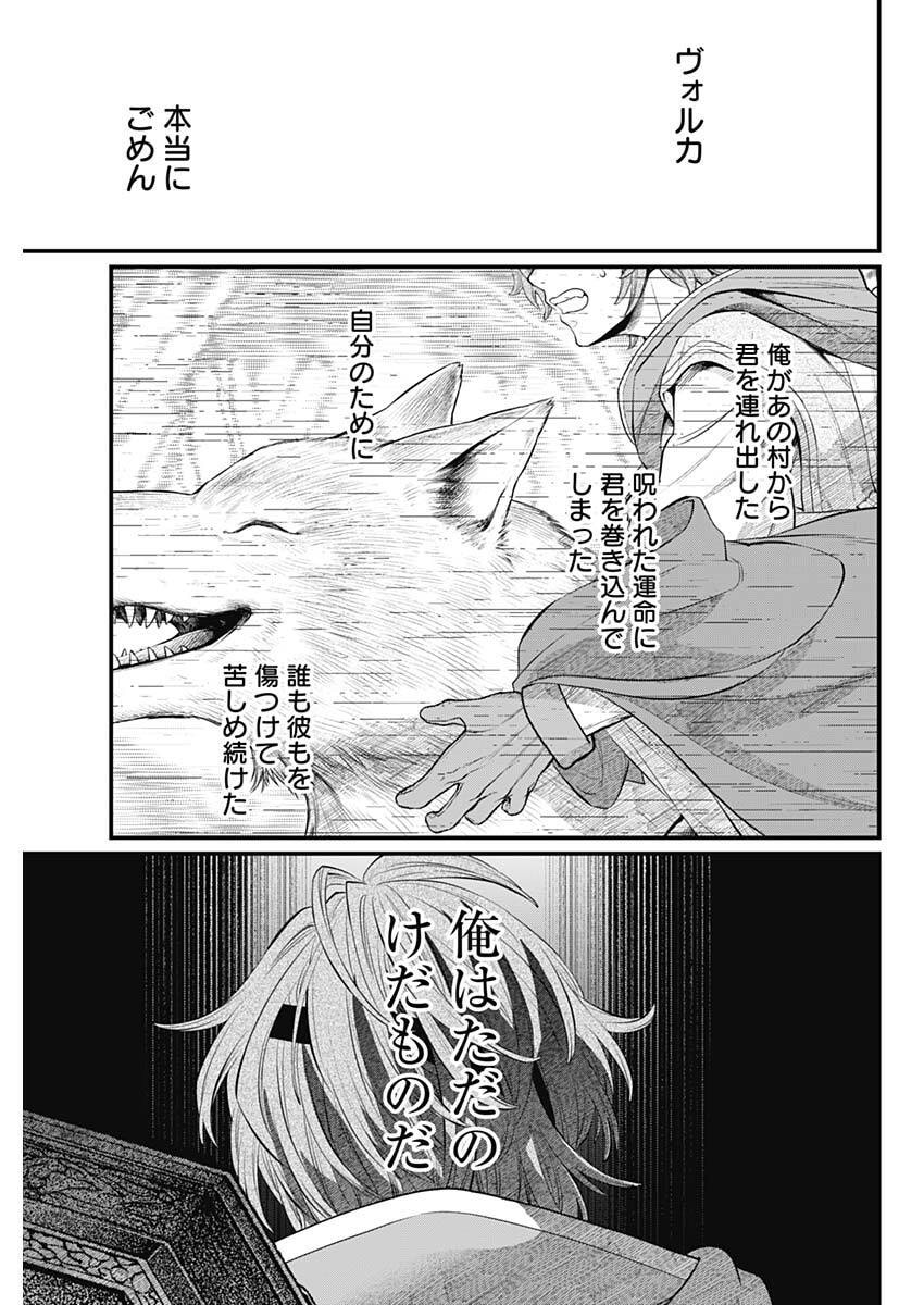 MAERCHEN CROWN Chap 51 - Pic 9