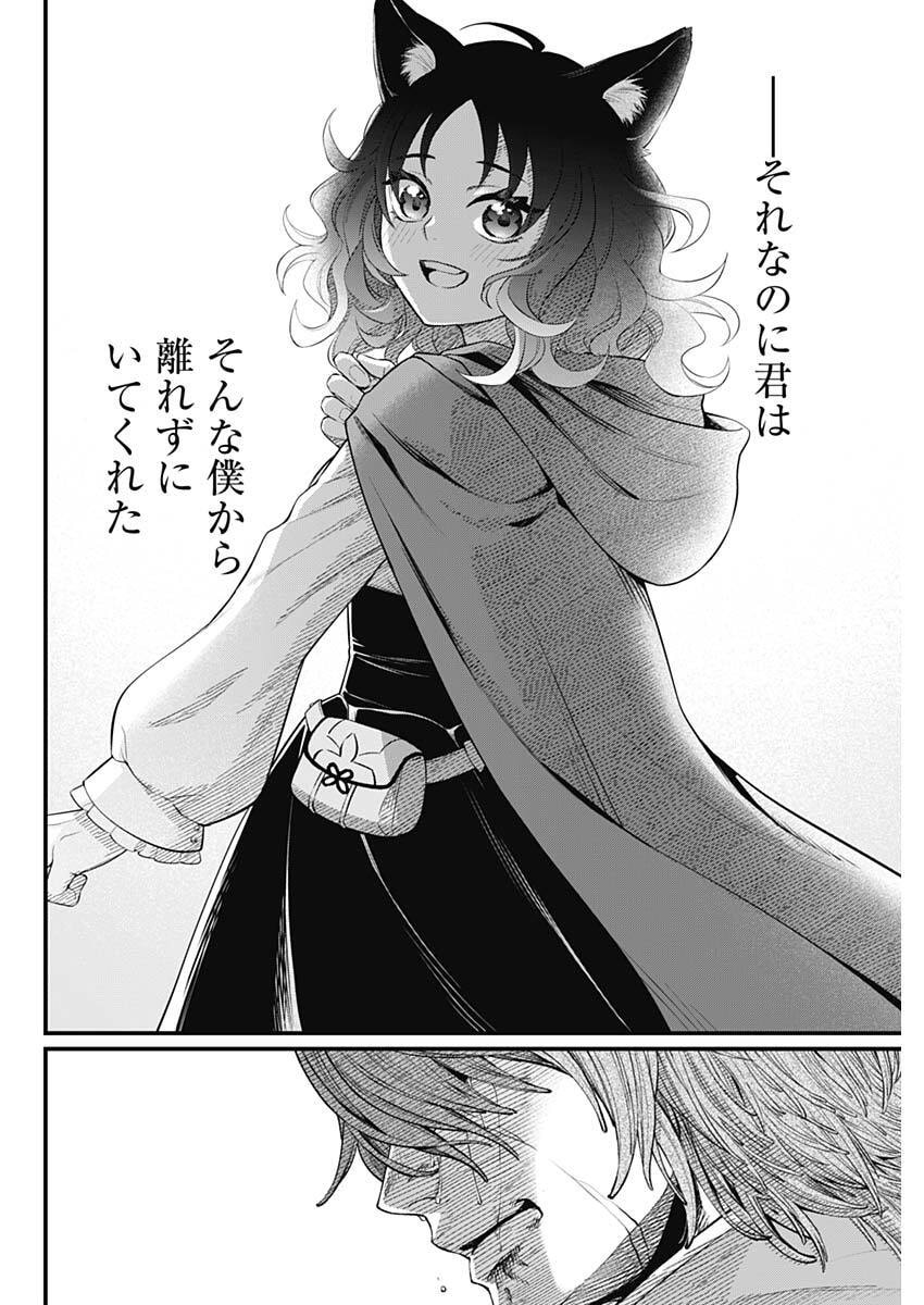 MAERCHEN CROWN Chap 51 - Pic 10