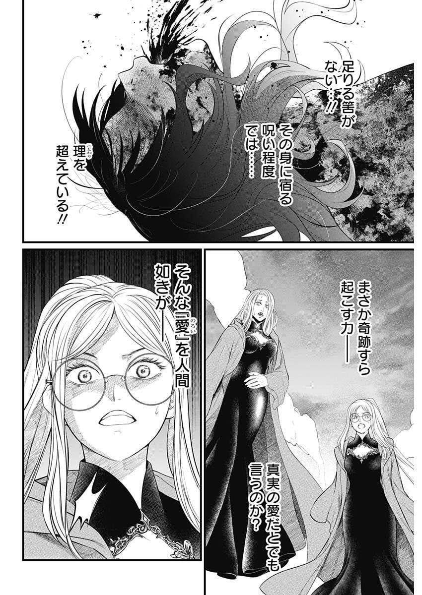 MAERCHEN CROWN Chap 51 - Pic 14