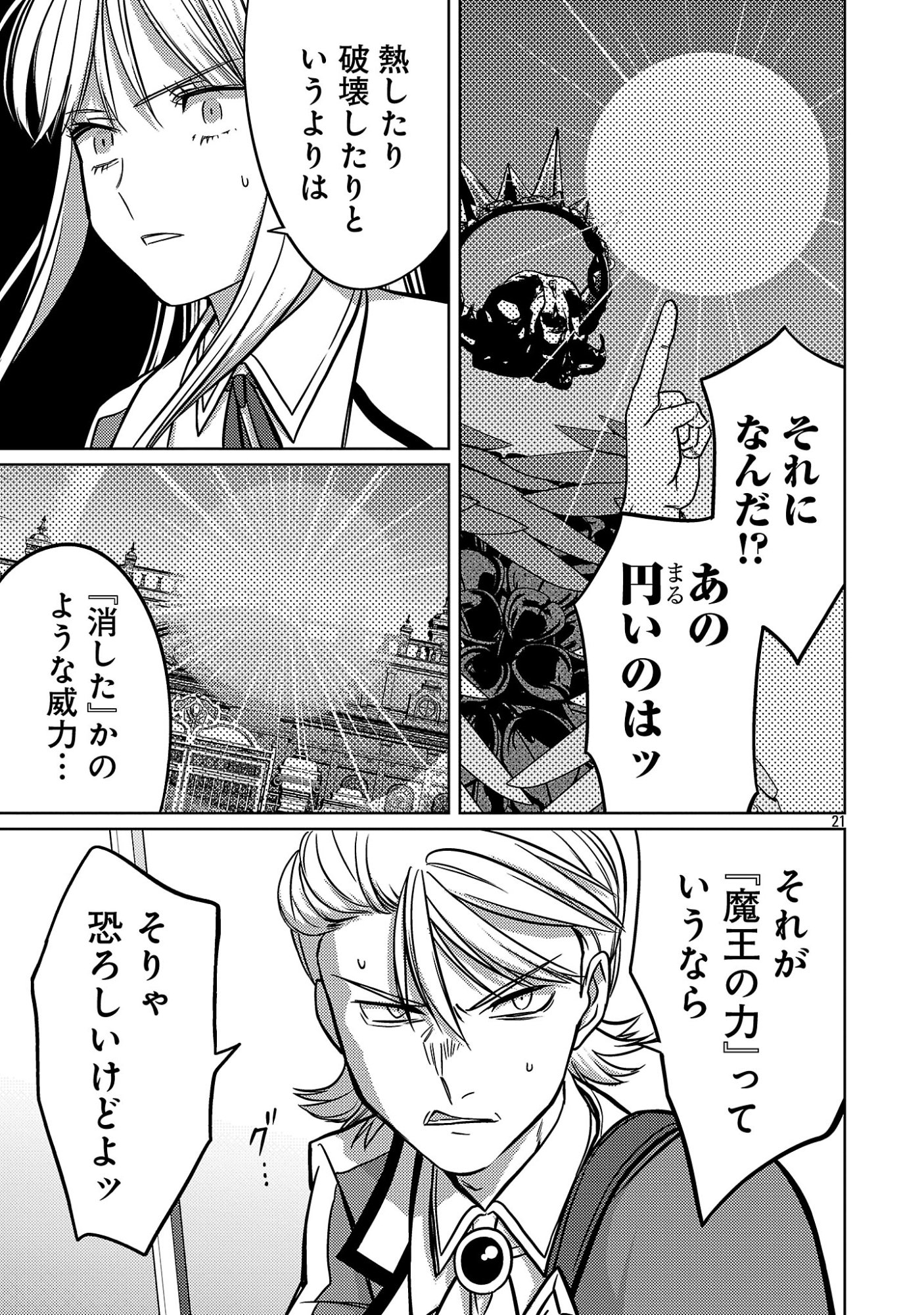 KOGEKI RYOKU KYOKU BURI NO SAIKYO MAJUTSU SHI KINRYOKU CHI 9999 NO DAIKEN SHI, TENSEI SHITE NI DOME NO JINSEI WO AYUMU Chap 47.3 - Pic 4