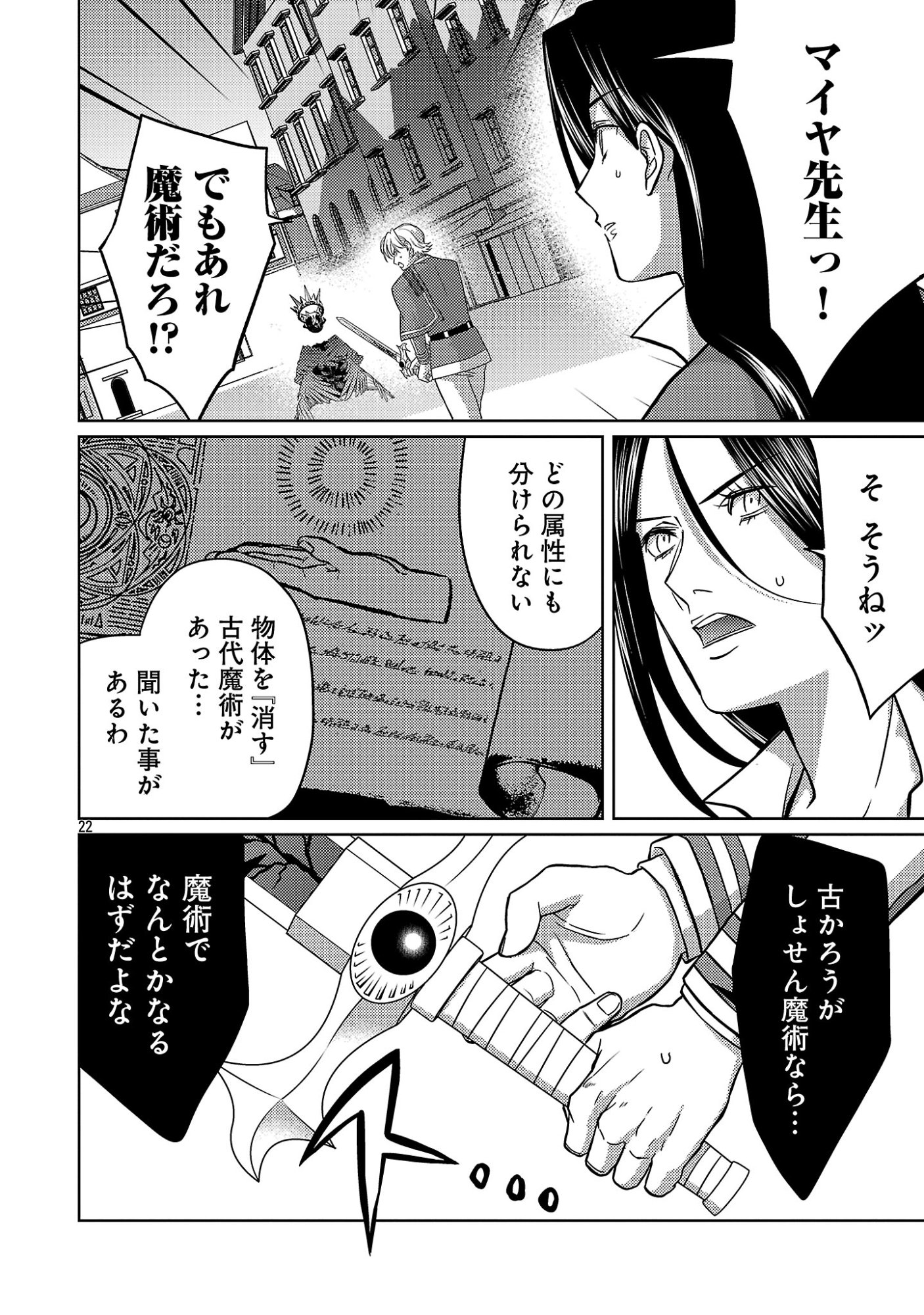 KOGEKI RYOKU KYOKU BURI NO SAIKYO MAJUTSU SHI KINRYOKU CHI 9999 NO DAIKEN SHI, TENSEI SHITE NI DOME NO JINSEI WO AYUMU Chap 47.3 - Pic 5