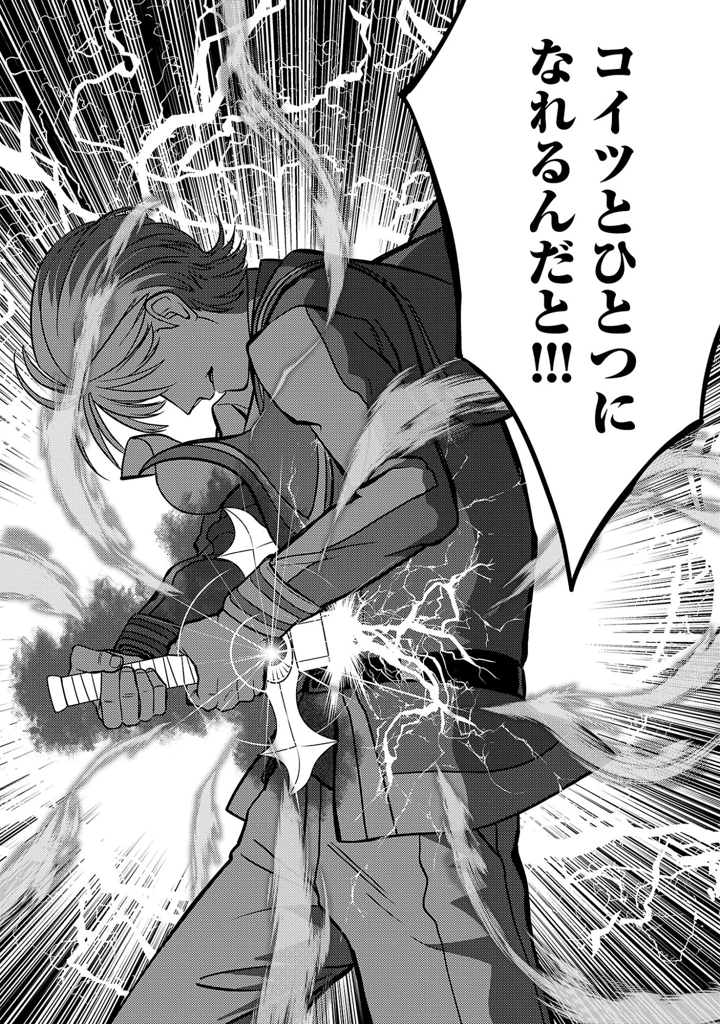 KOGEKI RYOKU KYOKU BURI NO SAIKYO MAJUTSU SHI KINRYOKU CHI 9999 NO DAIKEN SHI, TENSEI SHITE NI DOME NO JINSEI WO AYUMU Chap 47.3 - Pic 8