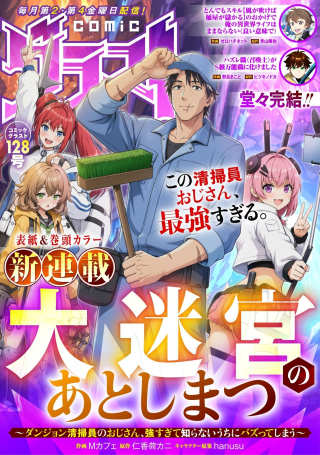 DAIMEIKYU NO ATOSHIMATSU: DUNGEON SEISO-IN NO OJISAN, TSUYOSUGITE SHIRANAI UCHI NI BUZZ TTE SHIMAU