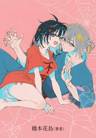 SHI NI KAKE SHOUJO TO KUMO OUJI