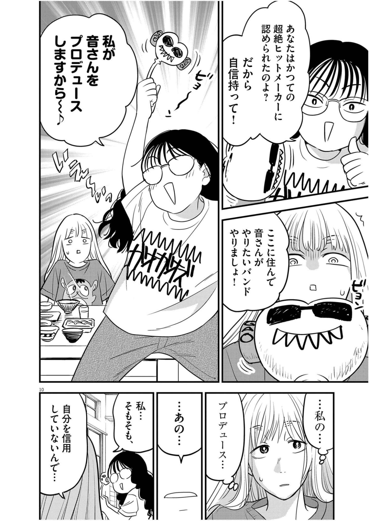 WATASHI WA TENGOKU Chap 2 - Pic 10
