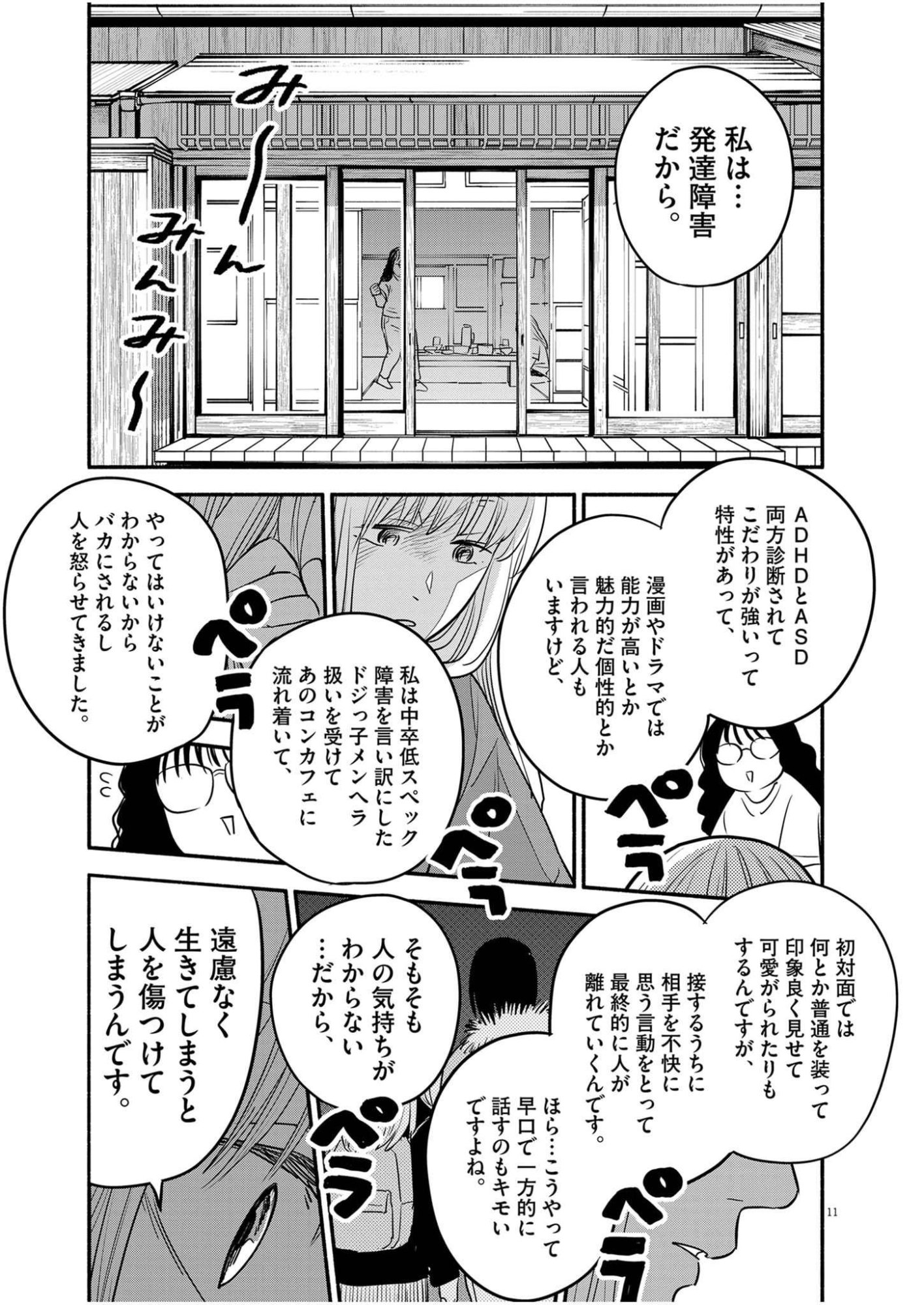 WATASHI WA TENGOKU Chap 2 - Pic 11