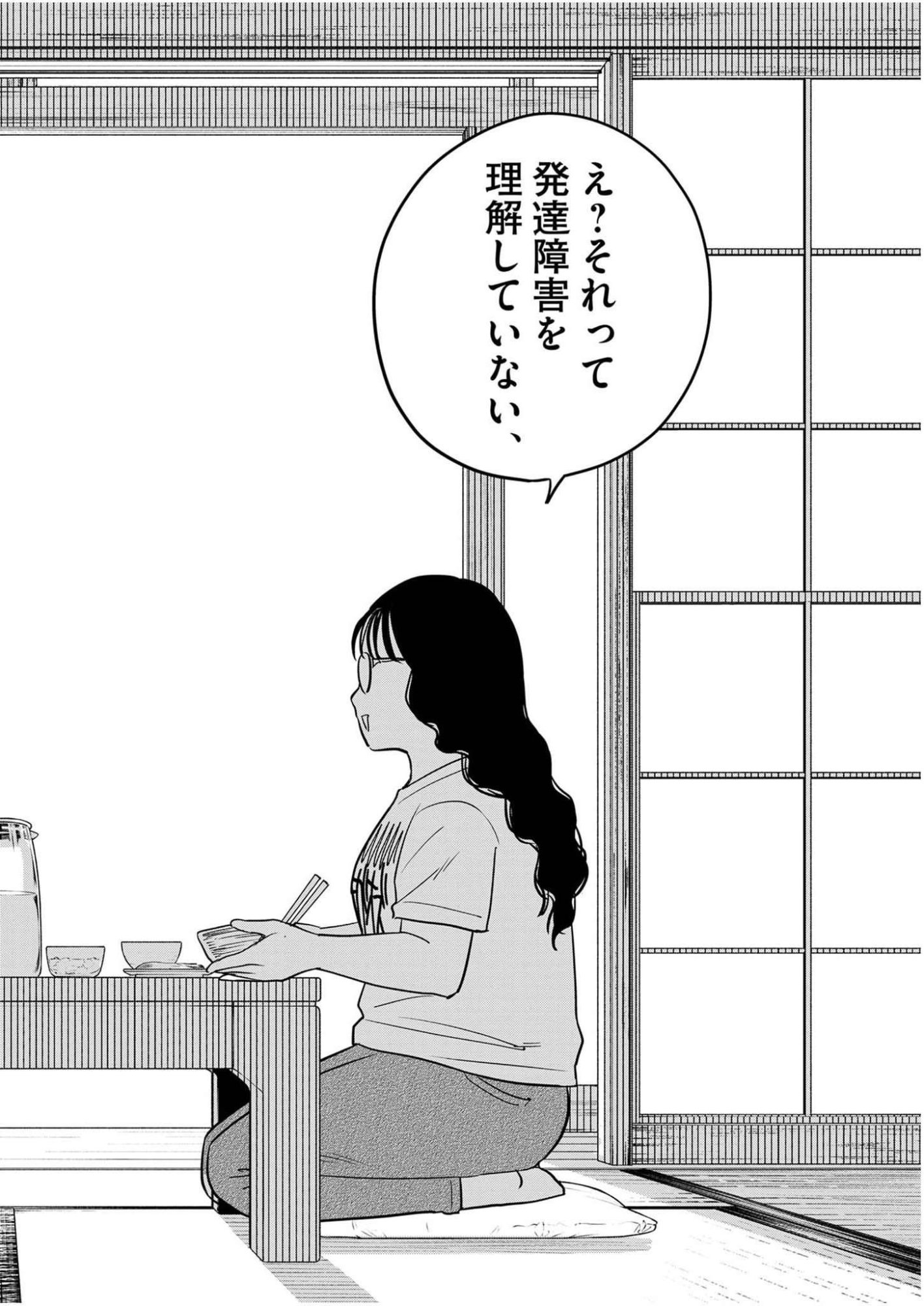 WATASHI WA TENGOKU Chap 2 - Pic 12