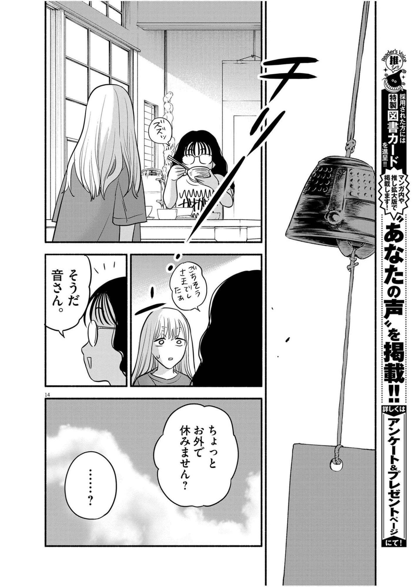 WATASHI WA TENGOKU Chap 2 - Pic 14