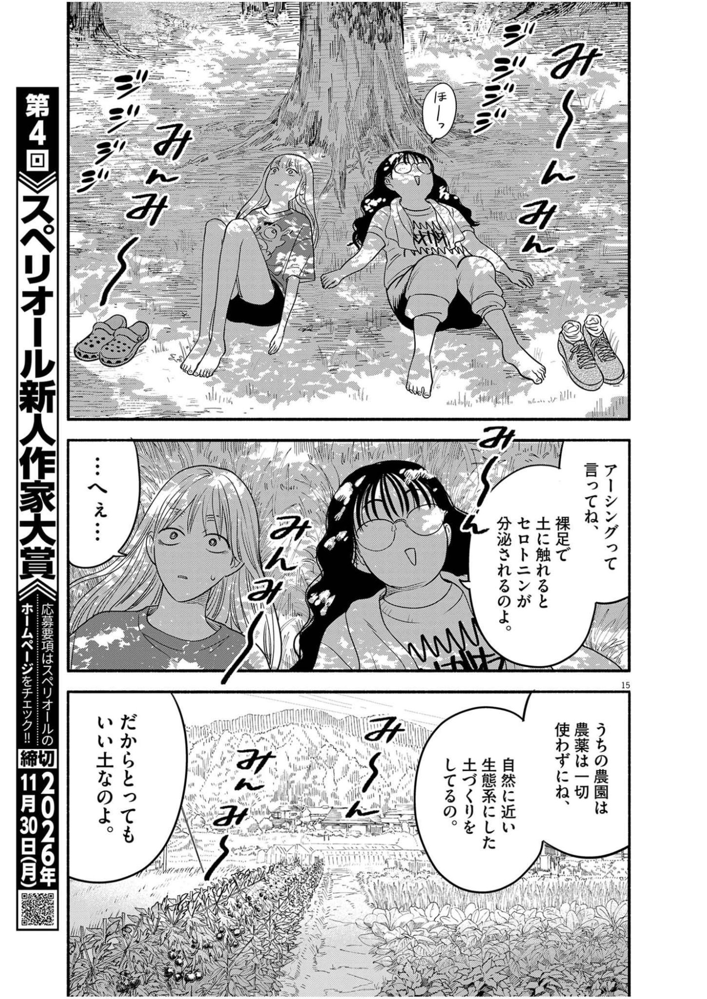WATASHI WA TENGOKU Chap 2 - Pic 15